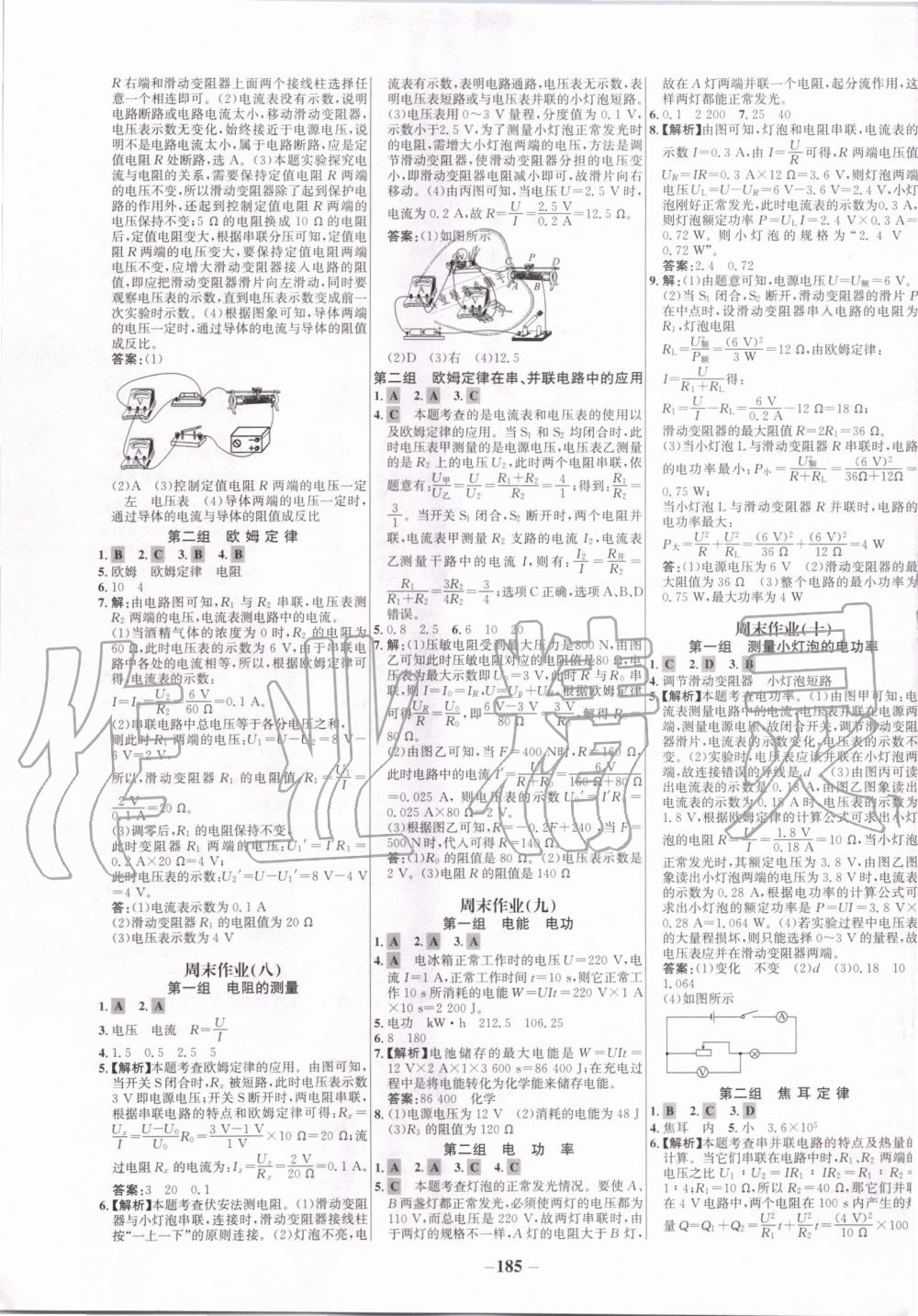 2019年世紀金榜百練百勝九年級物理全一冊人教版 第17頁