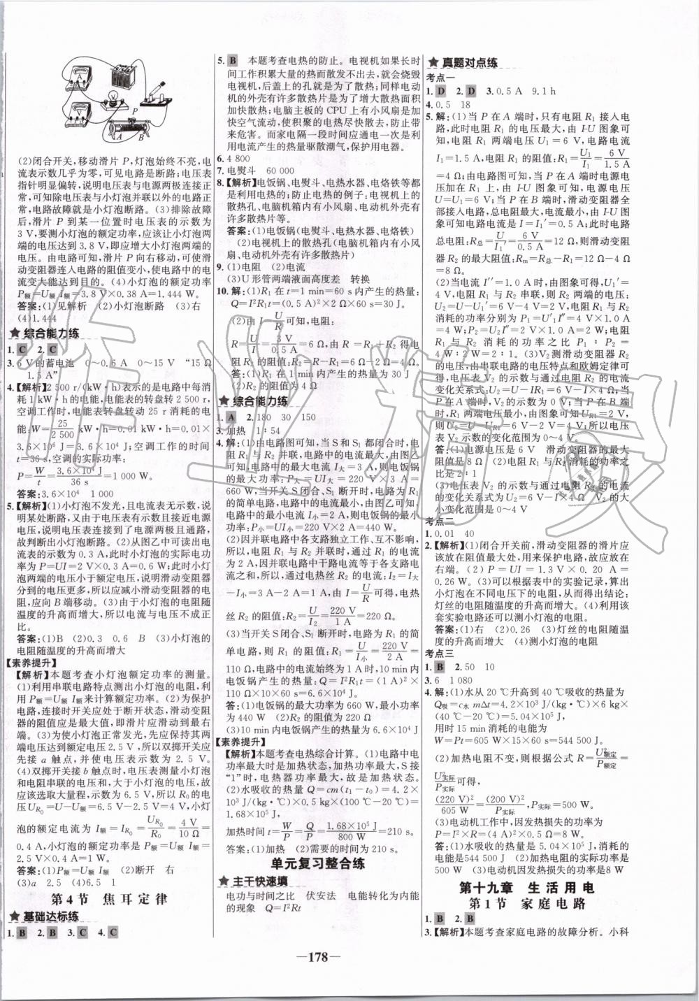 2019年世紀(jì)金榜百練百勝九年級物理全一冊人教版 第10頁