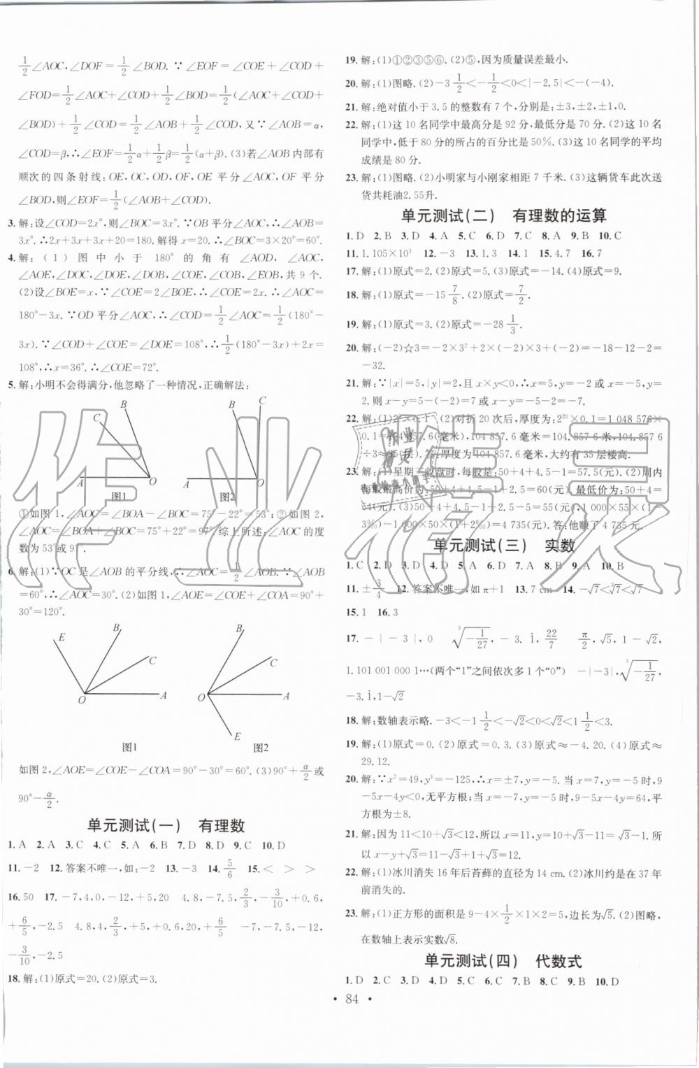 2019年名校課堂七年級數(shù)學上冊浙教版浙江專版 第12頁