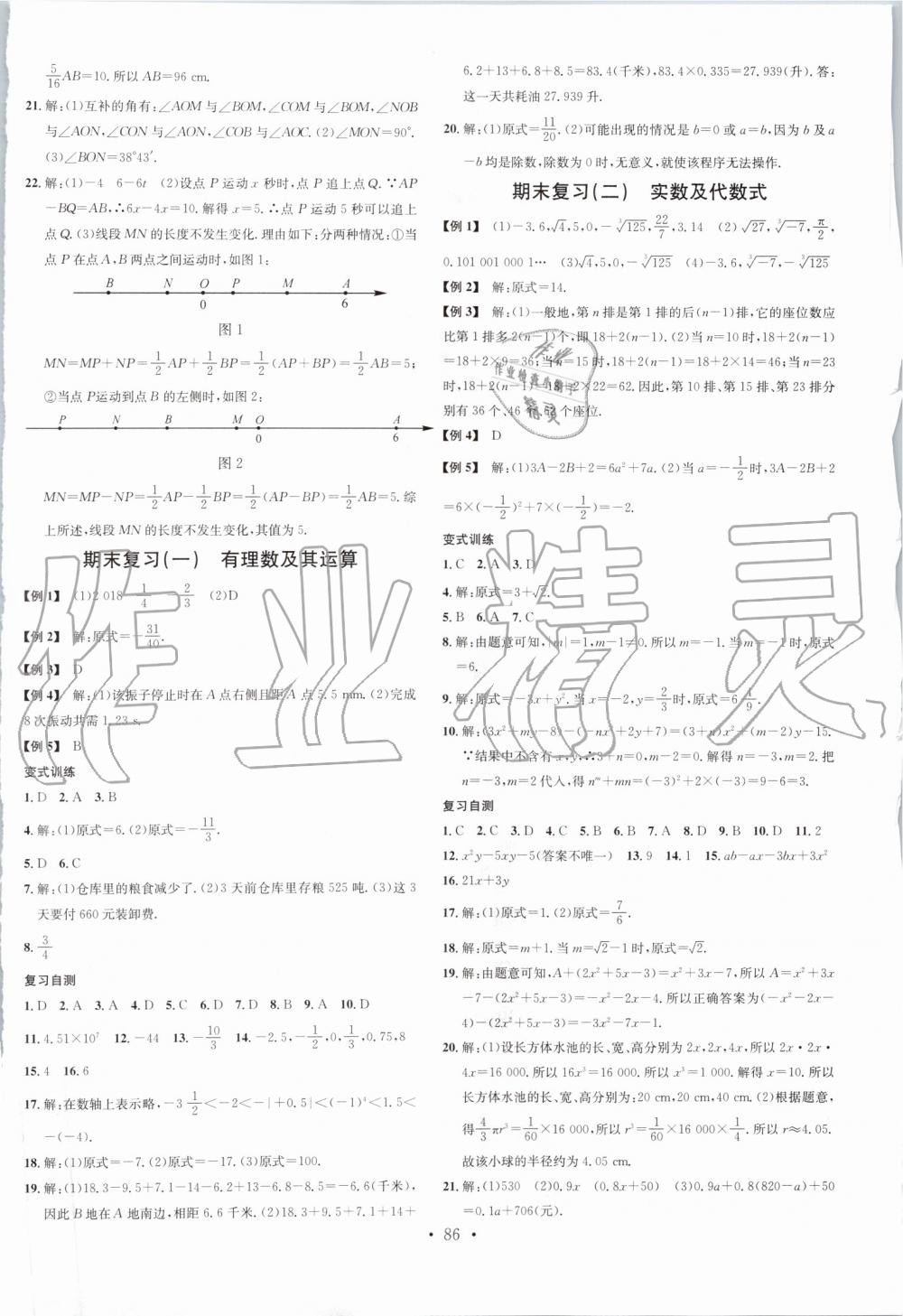 2019年名校課堂七年級數學上冊浙教版浙江專版 第14頁