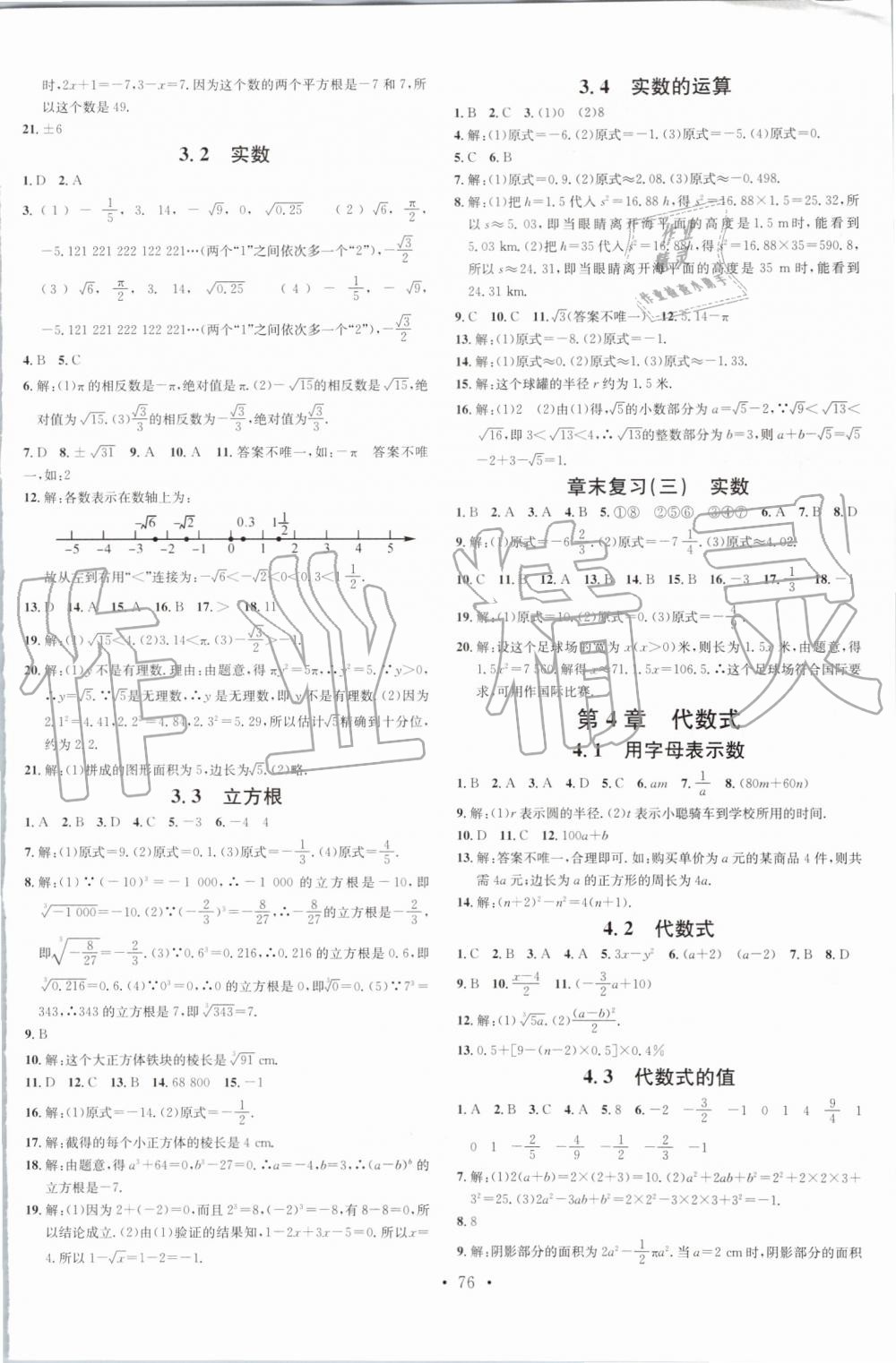 2019年名校課堂七年級數(shù)學(xué)上冊浙教版浙江專版 第4頁