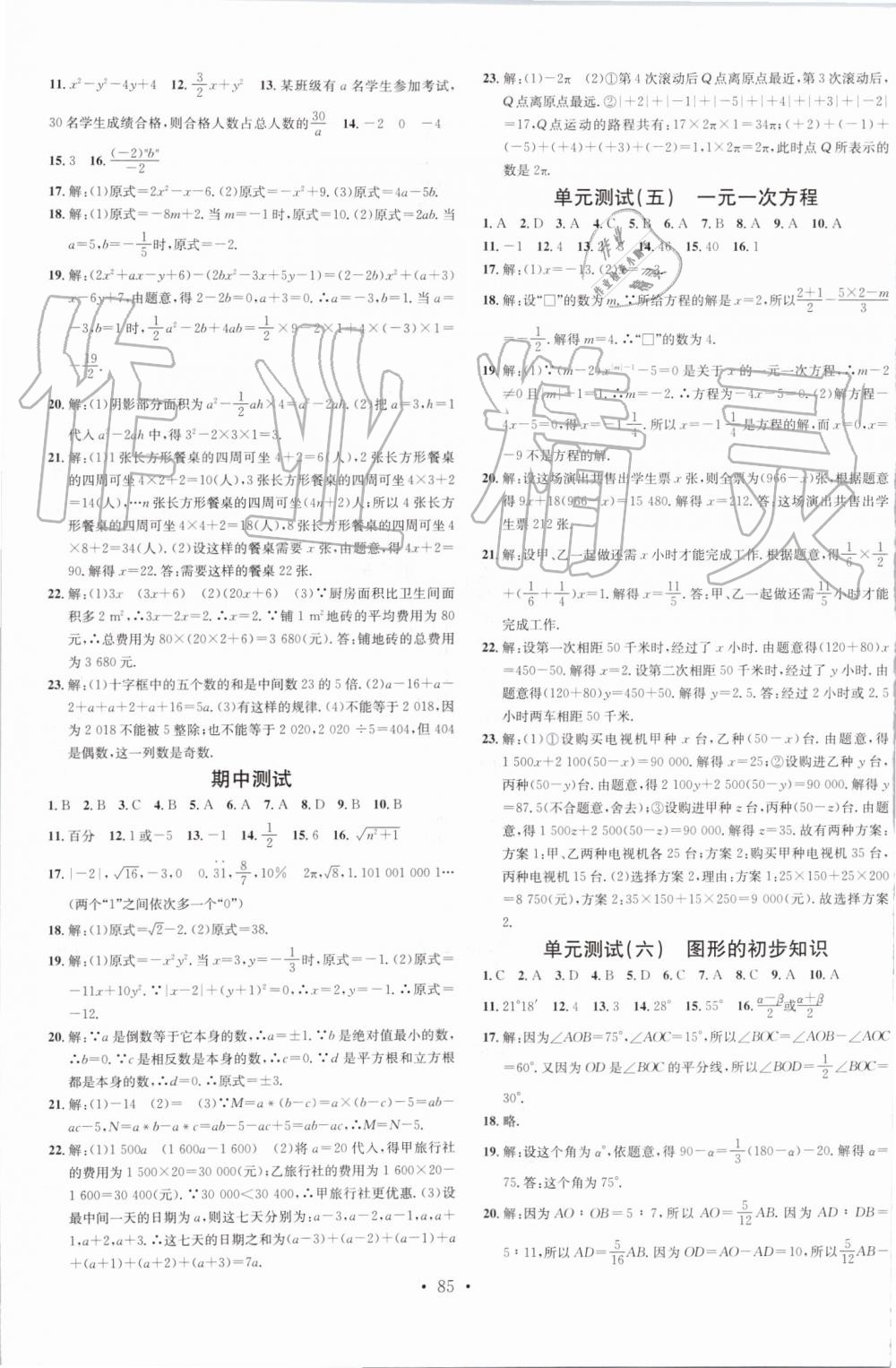 2019年名校課堂七年級數(shù)學(xué)上冊浙教版浙江專版 第13頁