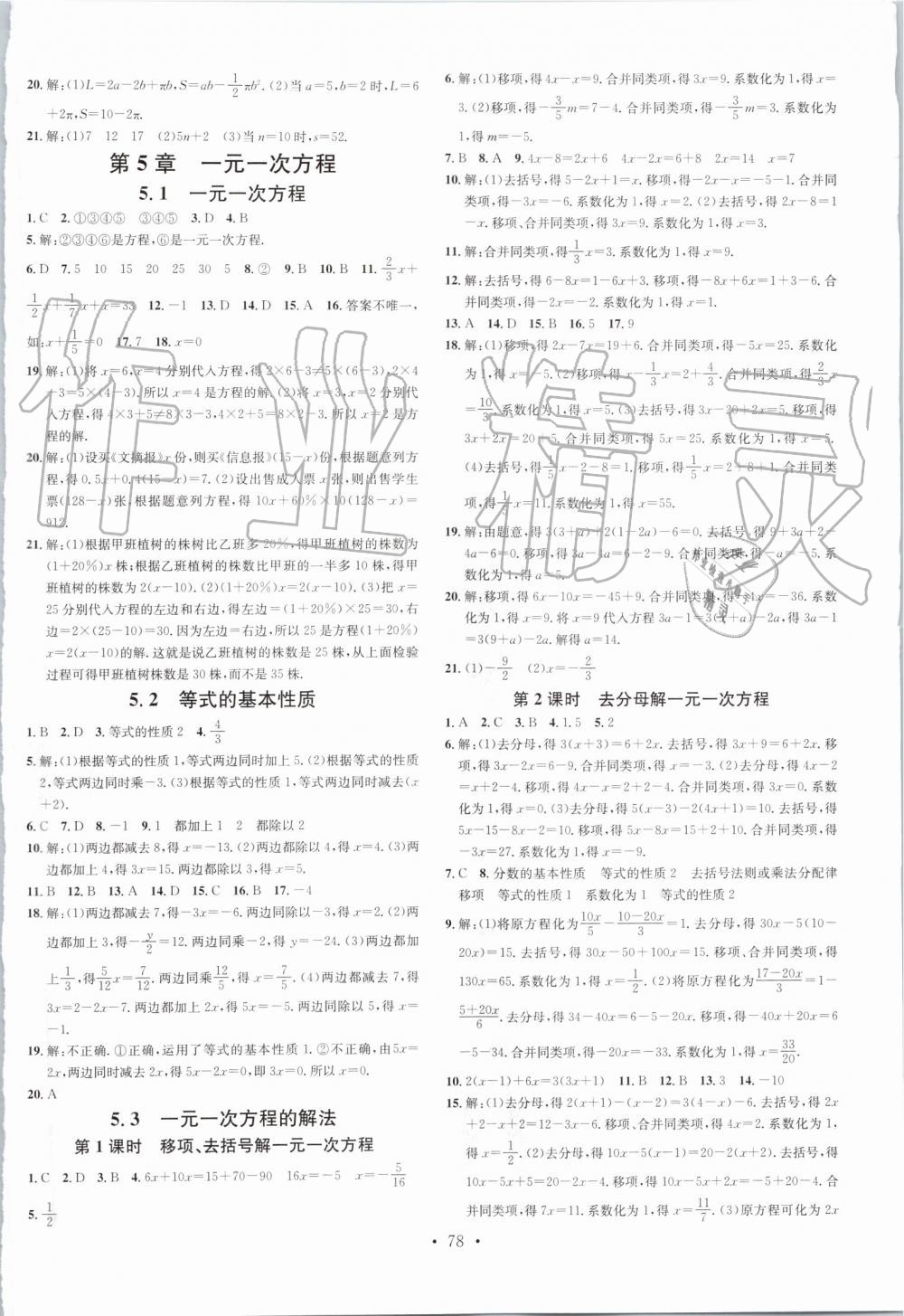 2019年名校課堂七年級數(shù)學上冊浙教版浙江專版 第6頁