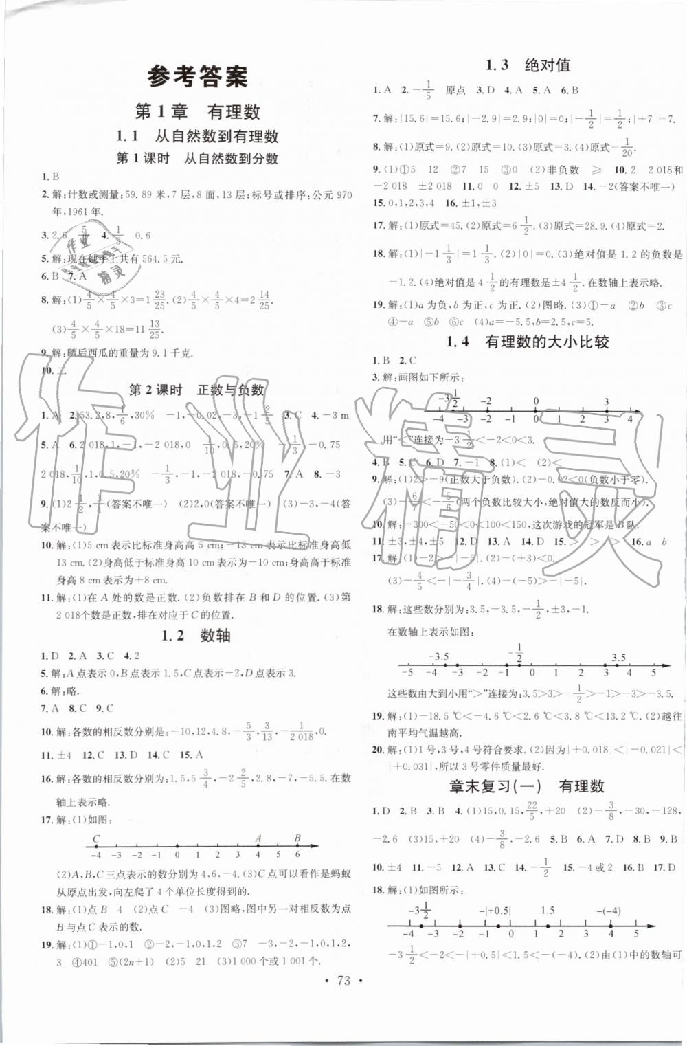 2019年名校課堂七年級數(shù)學上冊浙教版浙江專版 第1頁