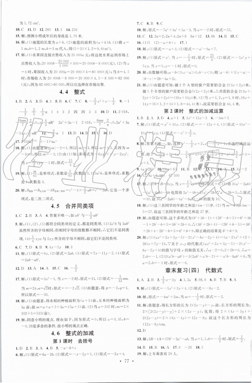 2019年名校課堂七年級數(shù)學(xué)上冊浙教版浙江專版 第5頁