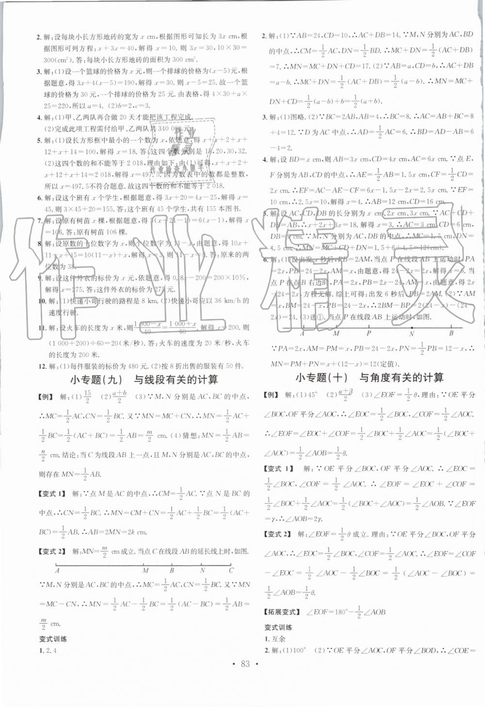 2019年名校課堂七年級數(shù)學上冊浙教版浙江專版 第11頁