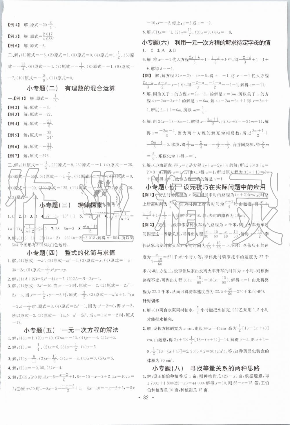 2019年名校課堂七年級數(shù)學上冊浙教版浙江專版 第10頁