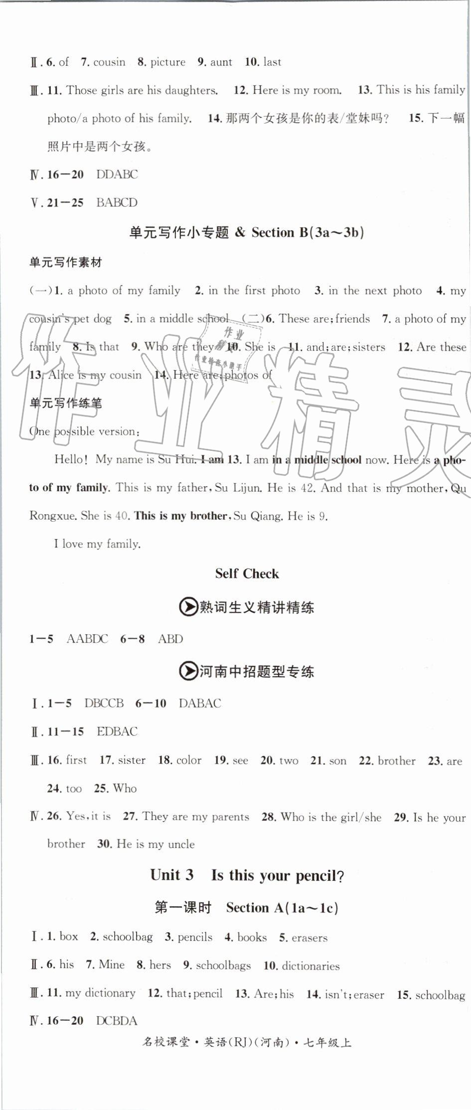 2019年名校课堂七年级英语上册人教版河南专版 第5页