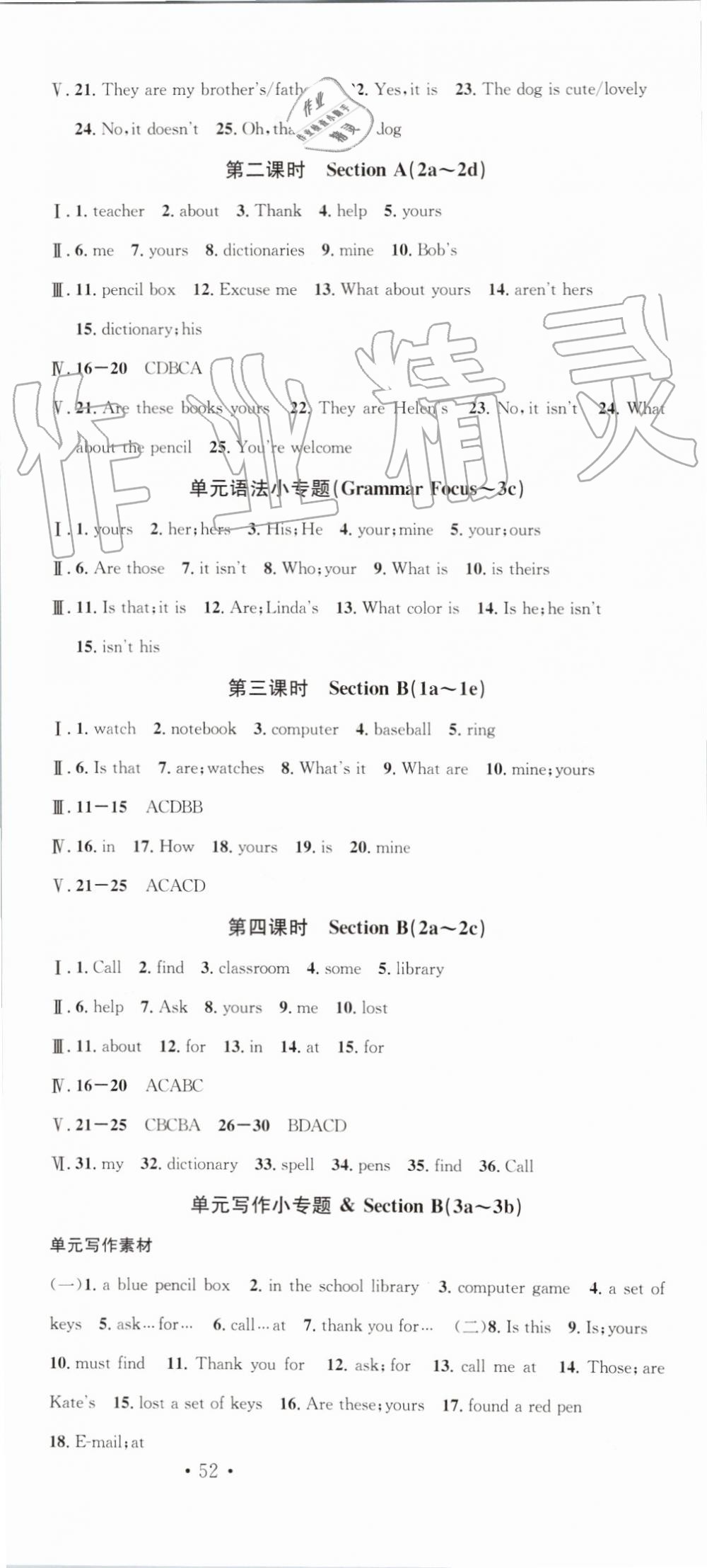 2019年名校课堂七年级英语上册人教版河南专版 第6页