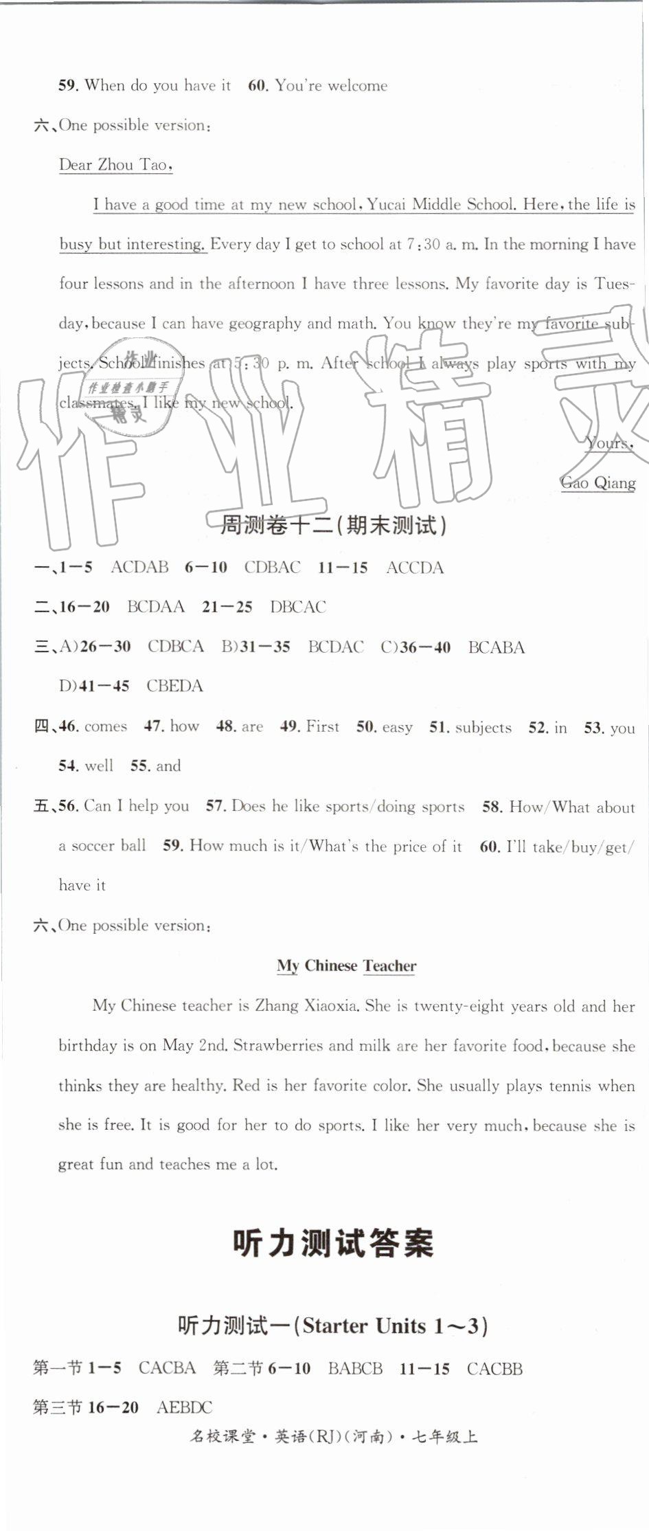 2019年名校课堂七年级英语上册人教版河南专版 第23页