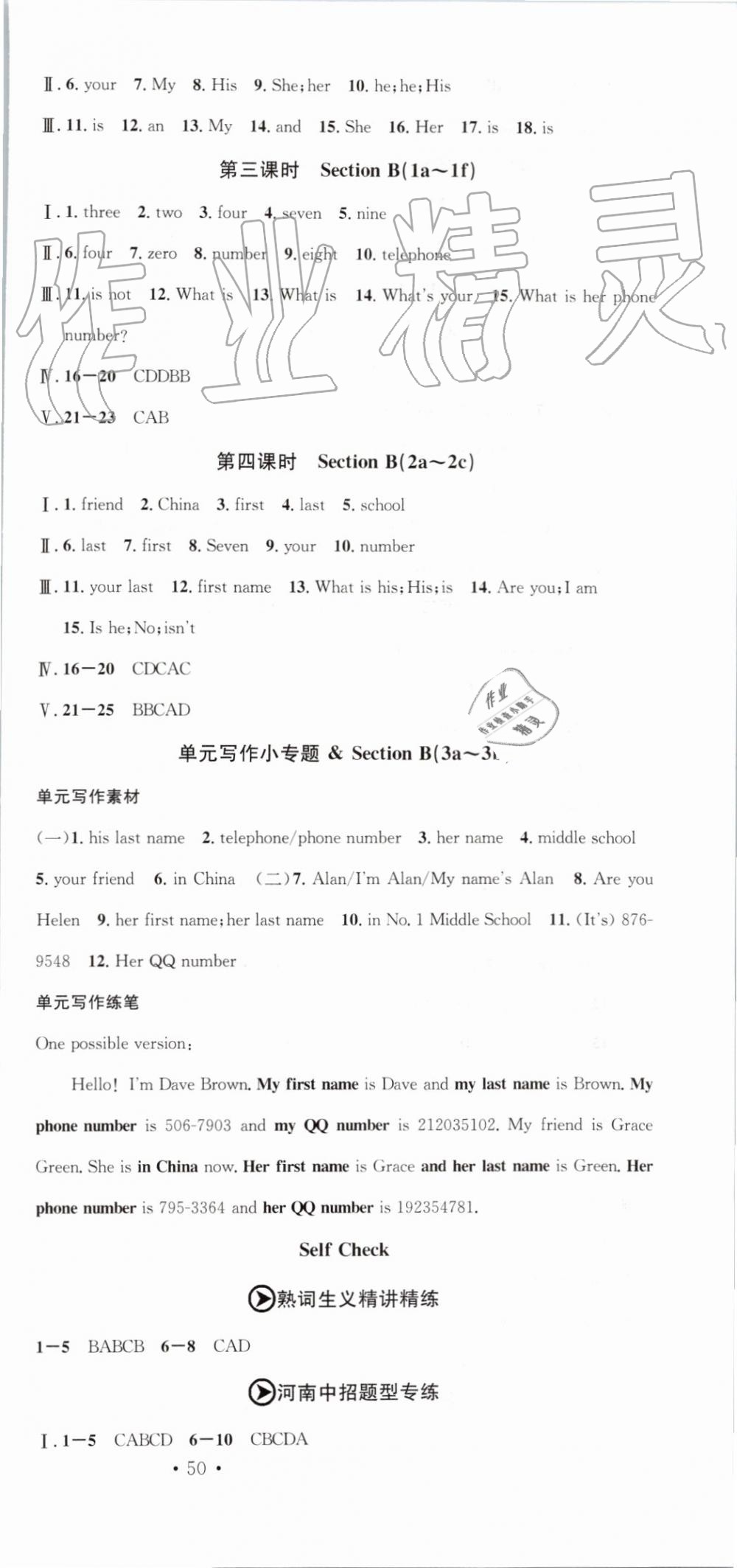 2019年名校课堂七年级英语上册人教版河南专版 第3页