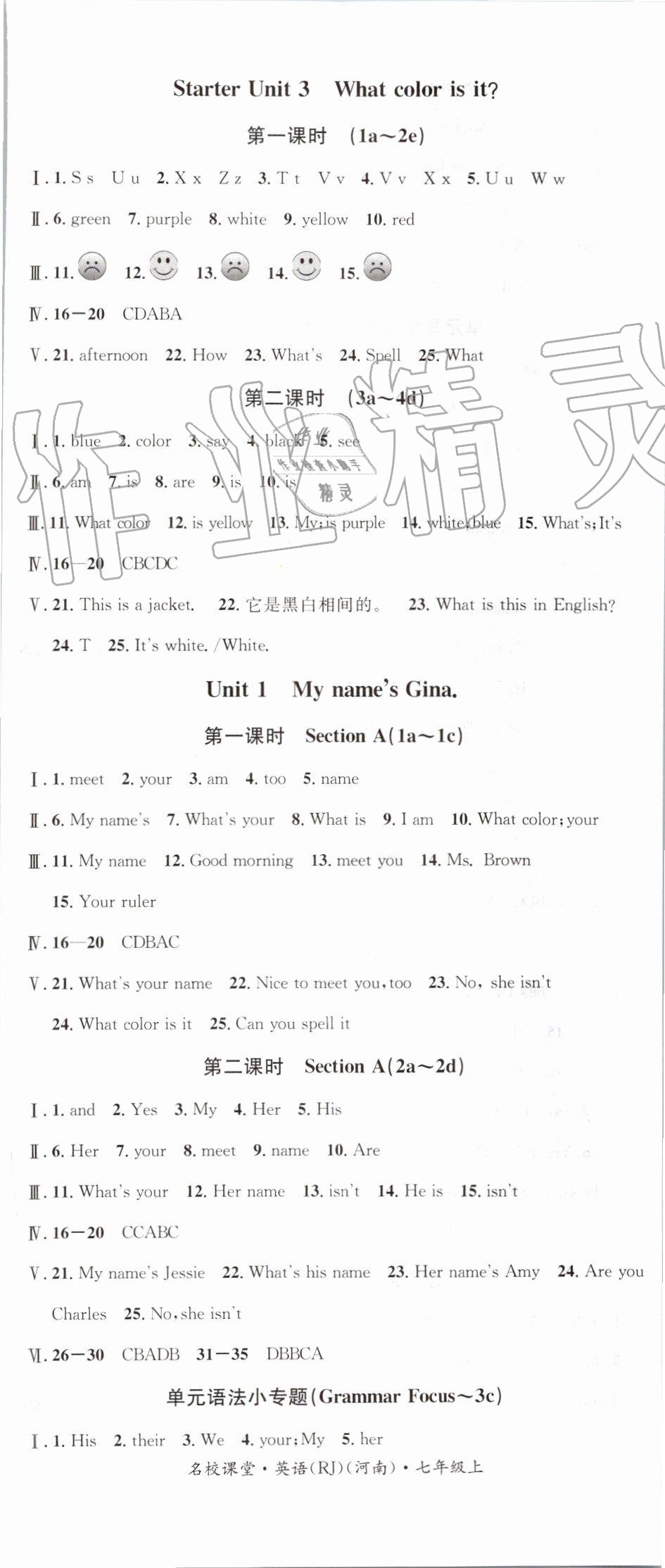 2019年名校课堂七年级英语上册人教版河南专版 第2页