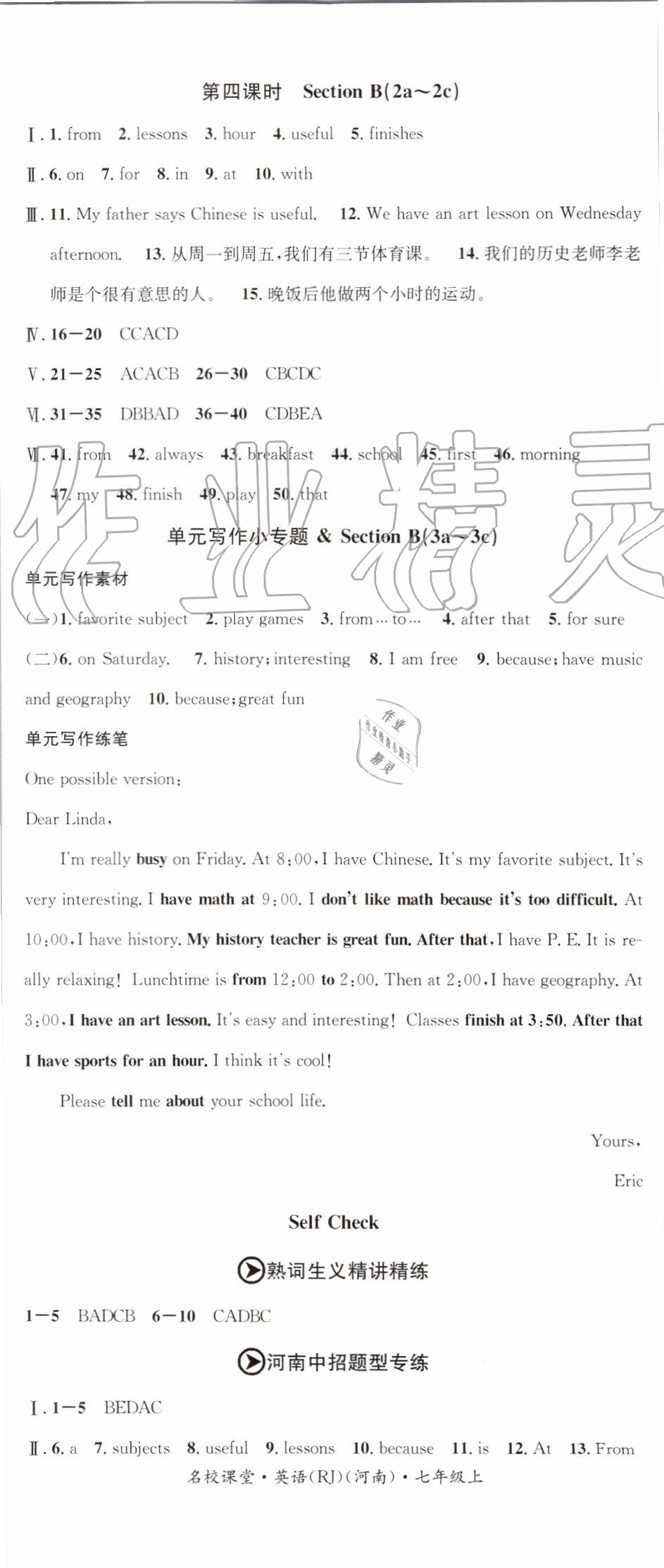 2019年名校课堂七年级英语上册人教版河南专版 第17页