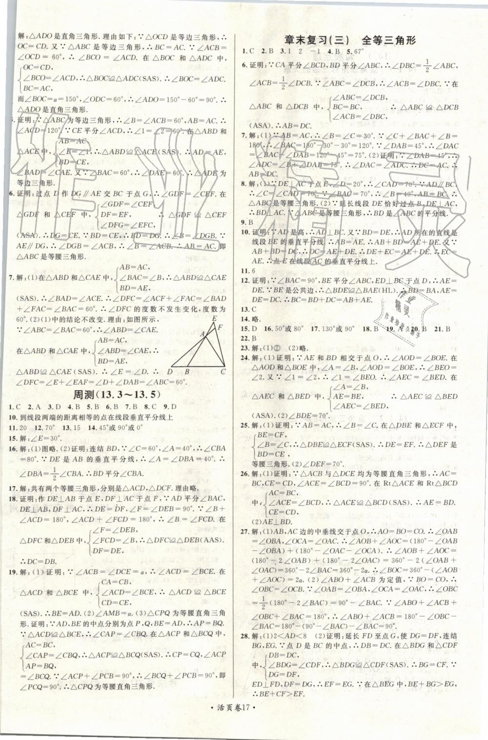 2019年名校課堂八年級數(shù)學(xué)上冊華師大版 第9頁