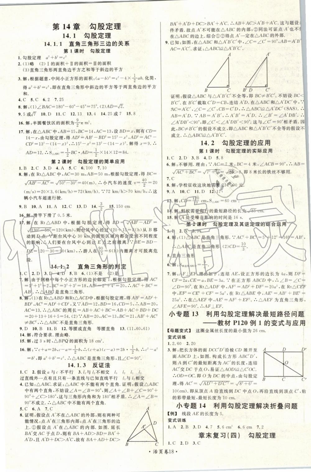 2019年名校課堂八年級數(shù)學上冊華師大版 第10頁