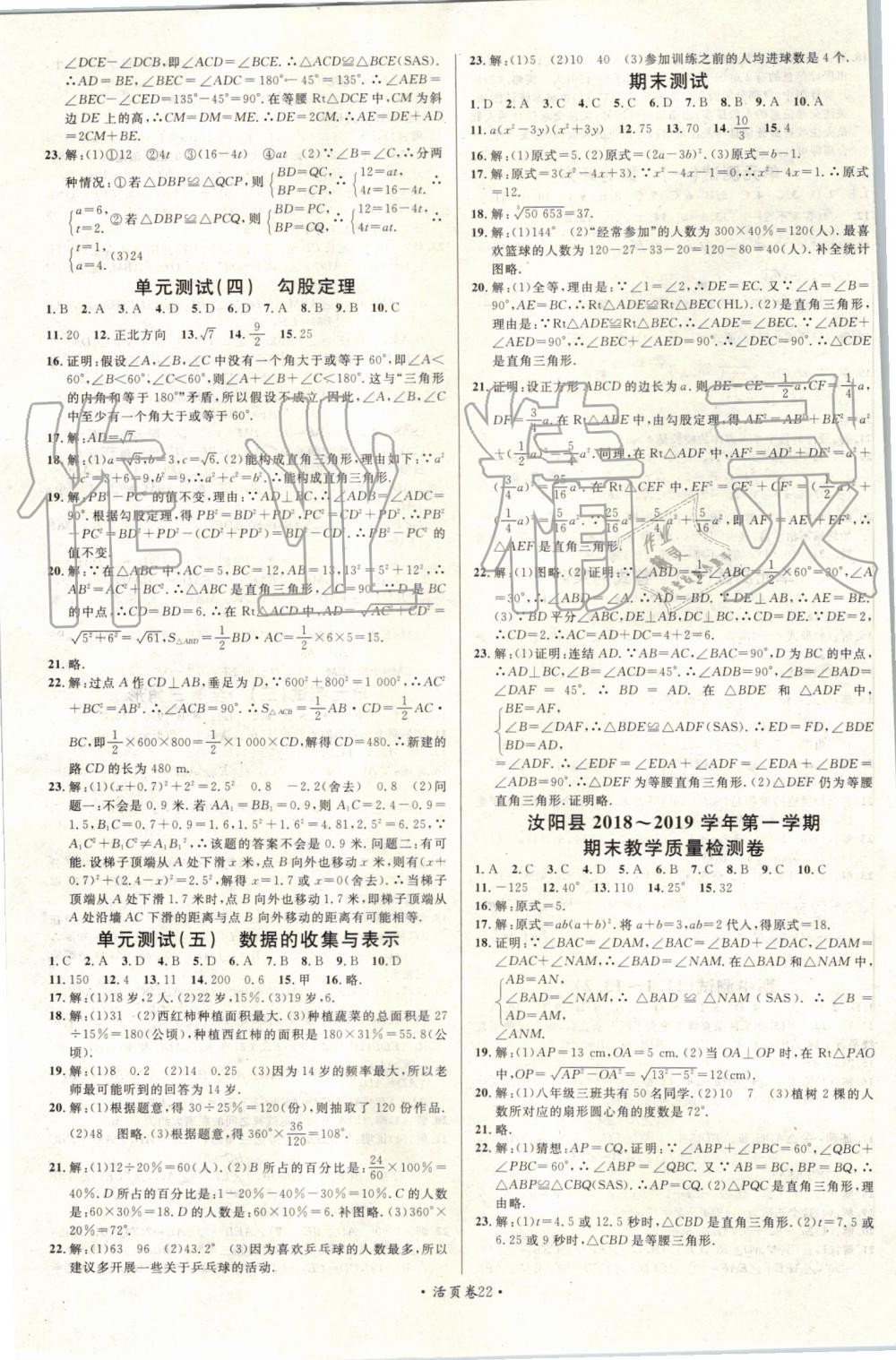 2019年名校課堂八年級數(shù)學(xué)上冊華師大版 第14頁