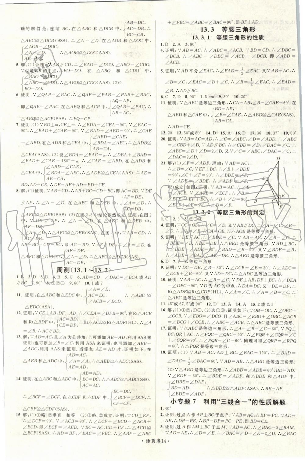 2019年名校課堂八年級數(shù)學上冊華師大版 第6頁