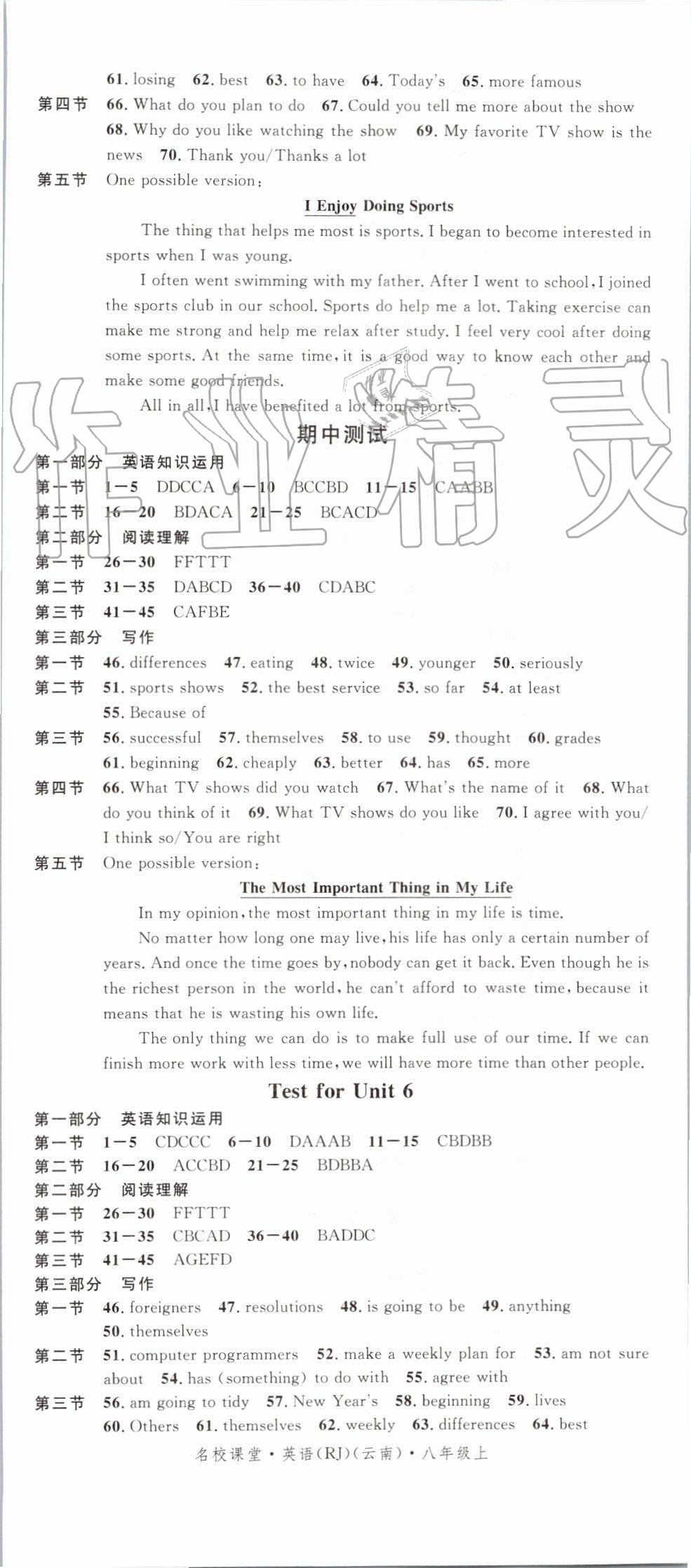 2019年名校課堂八年級(jí)英語(yǔ)上冊(cè)人教版云南專版 第20頁(yè)