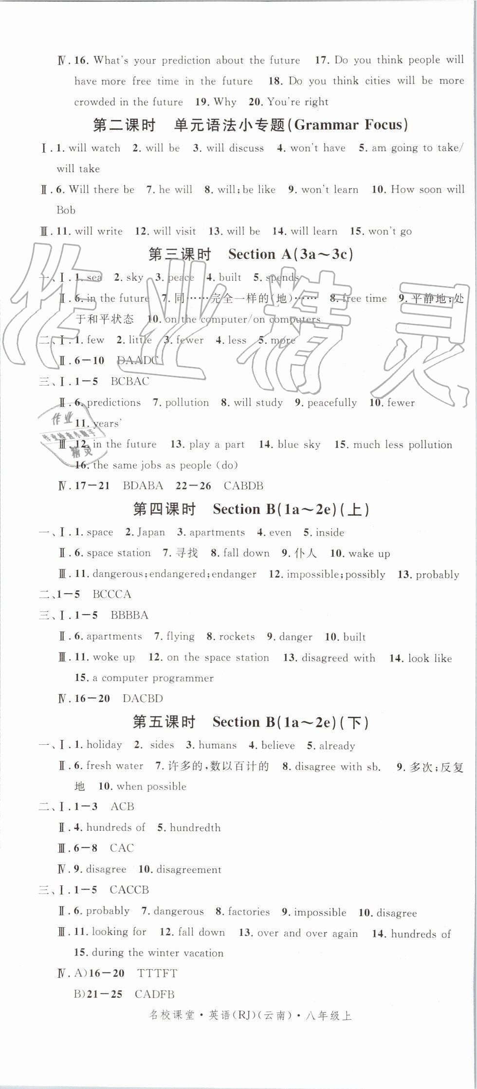 2019年名校課堂八年級(jí)英語(yǔ)上冊(cè)人教版云南專版 第11頁(yè)