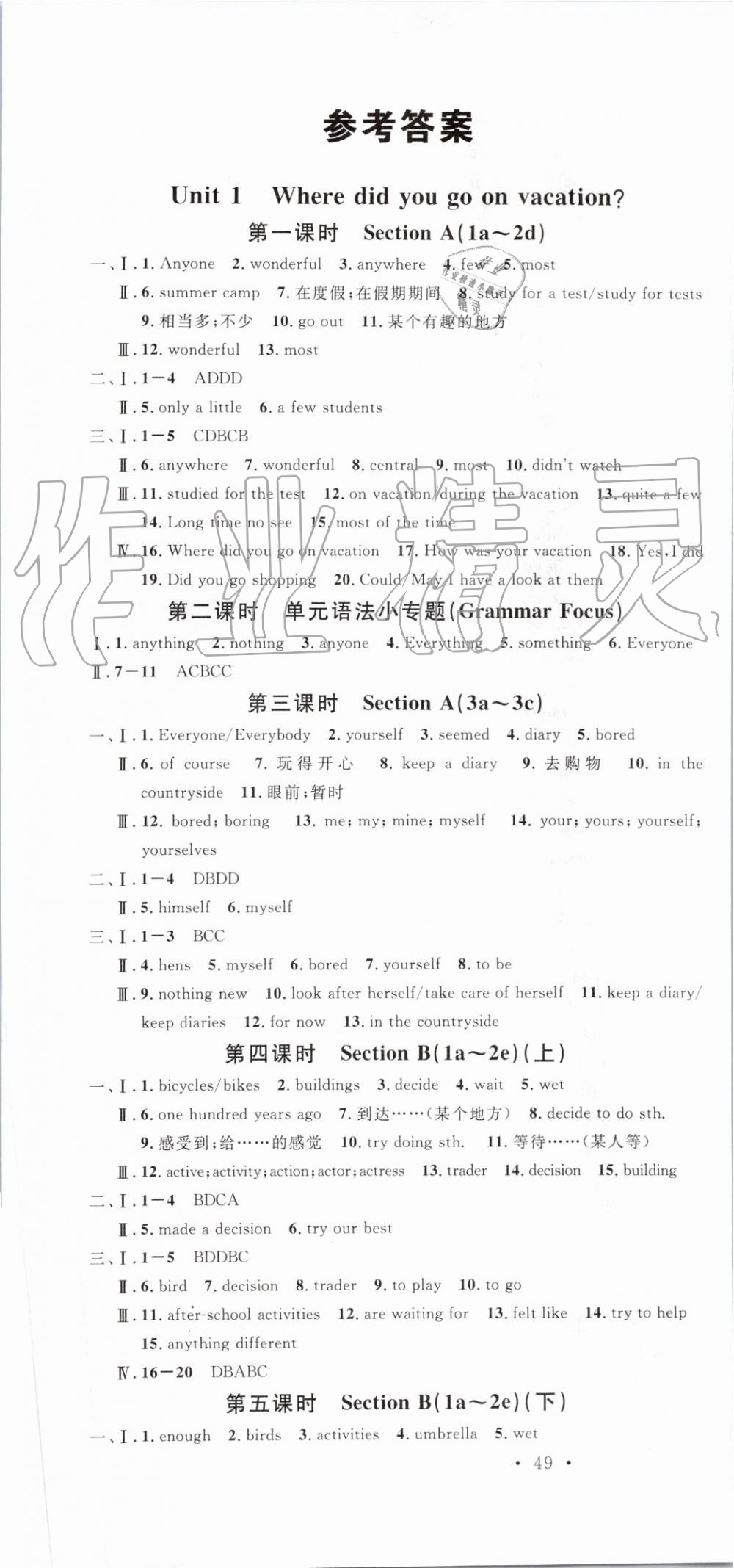 2019年名校課堂八年級英語上冊人教版云南專版 第1頁