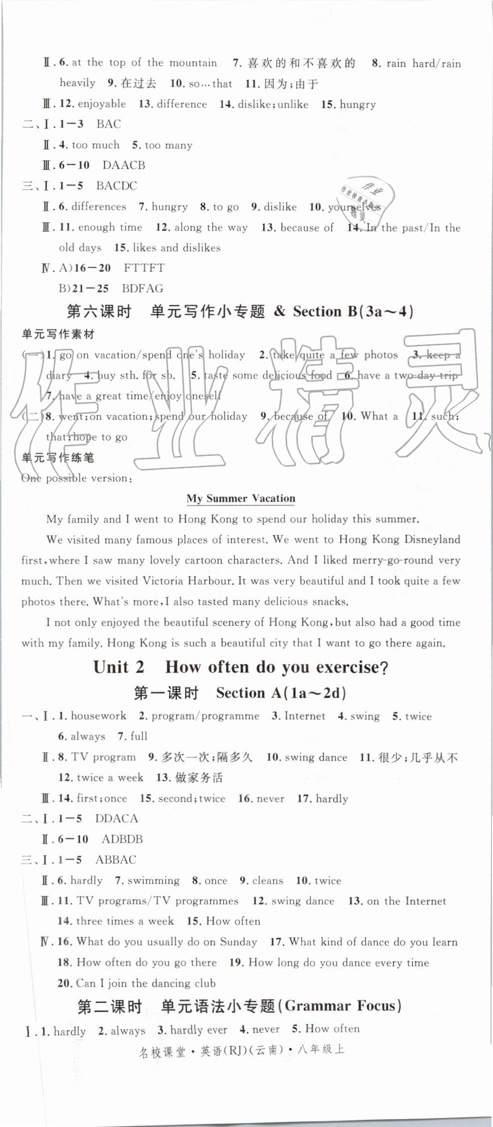 2019年名校课堂八年级英语上册人教版云南专版 第2页