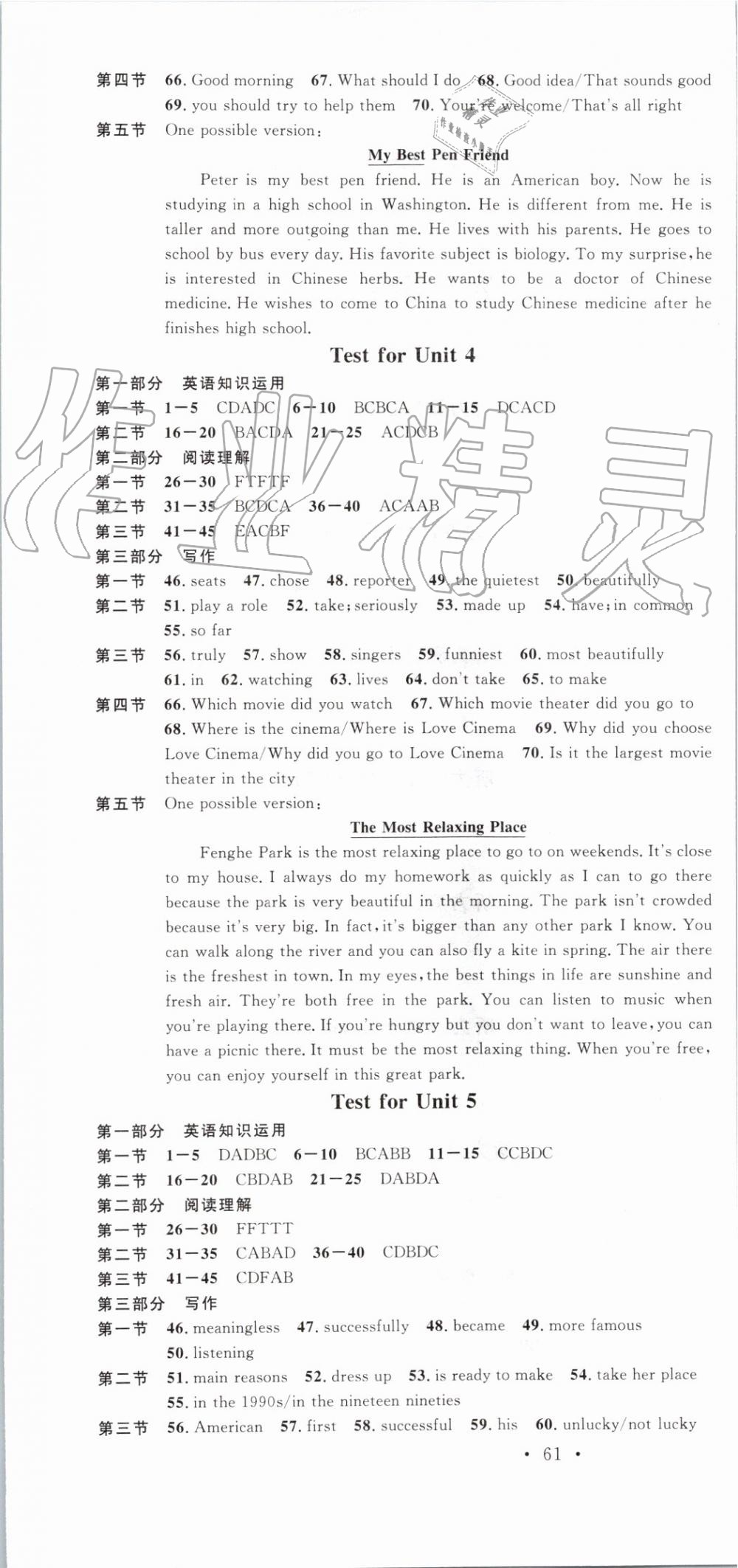 2019年名校課堂八年級英語上冊人教版云南專版 第19頁