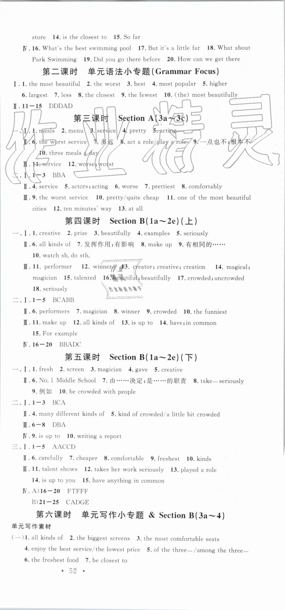 2019年名校课堂八年级英语上册人教版云南专版 第6页