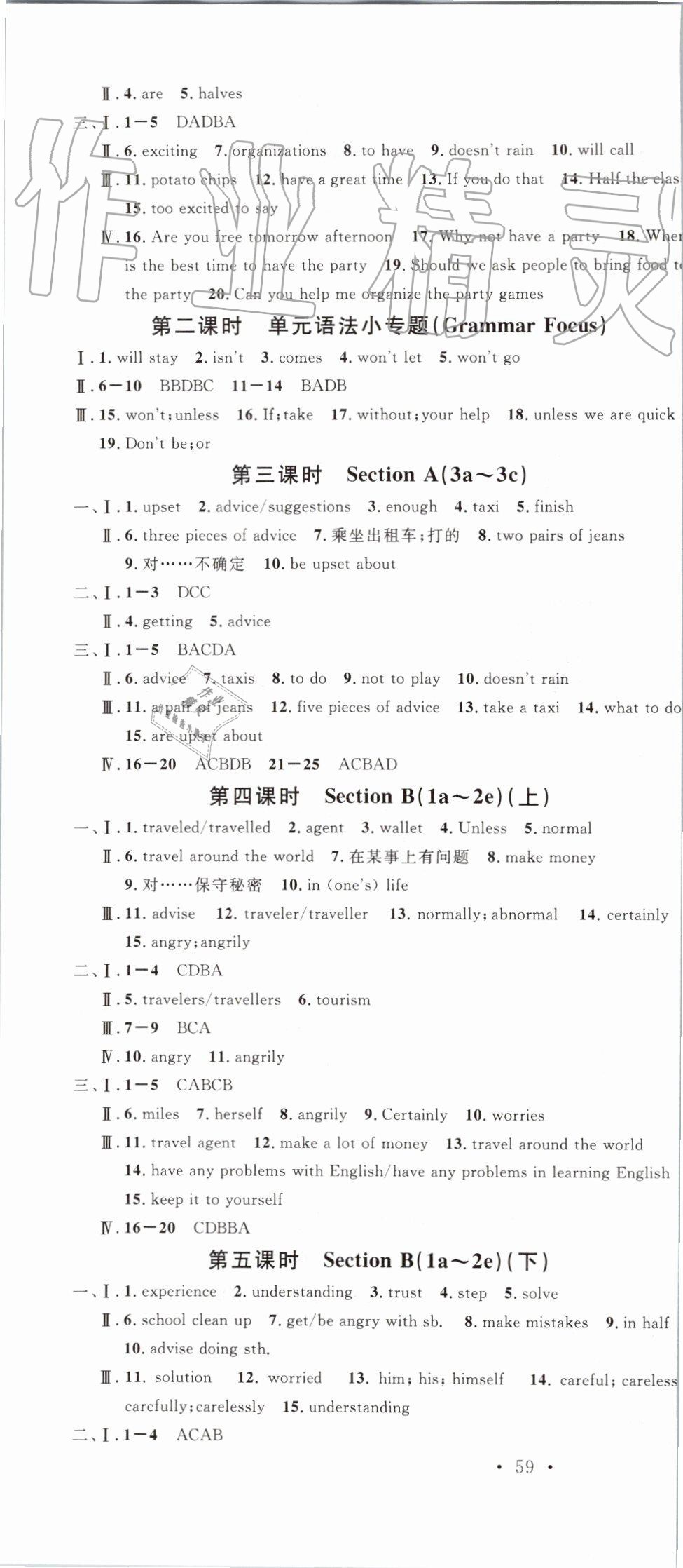 2019年名校课堂八年级英语上册人教版云南专版 第16页