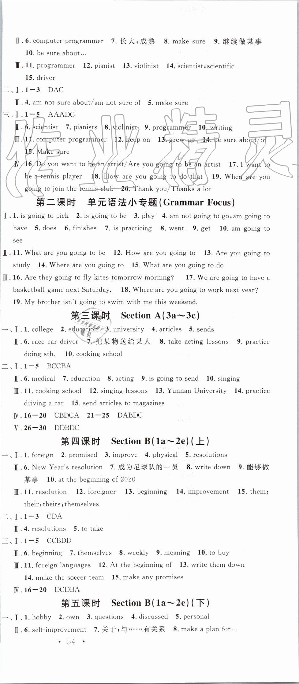 2019年名校課堂八年級英語上冊人教版云南專版 第9頁