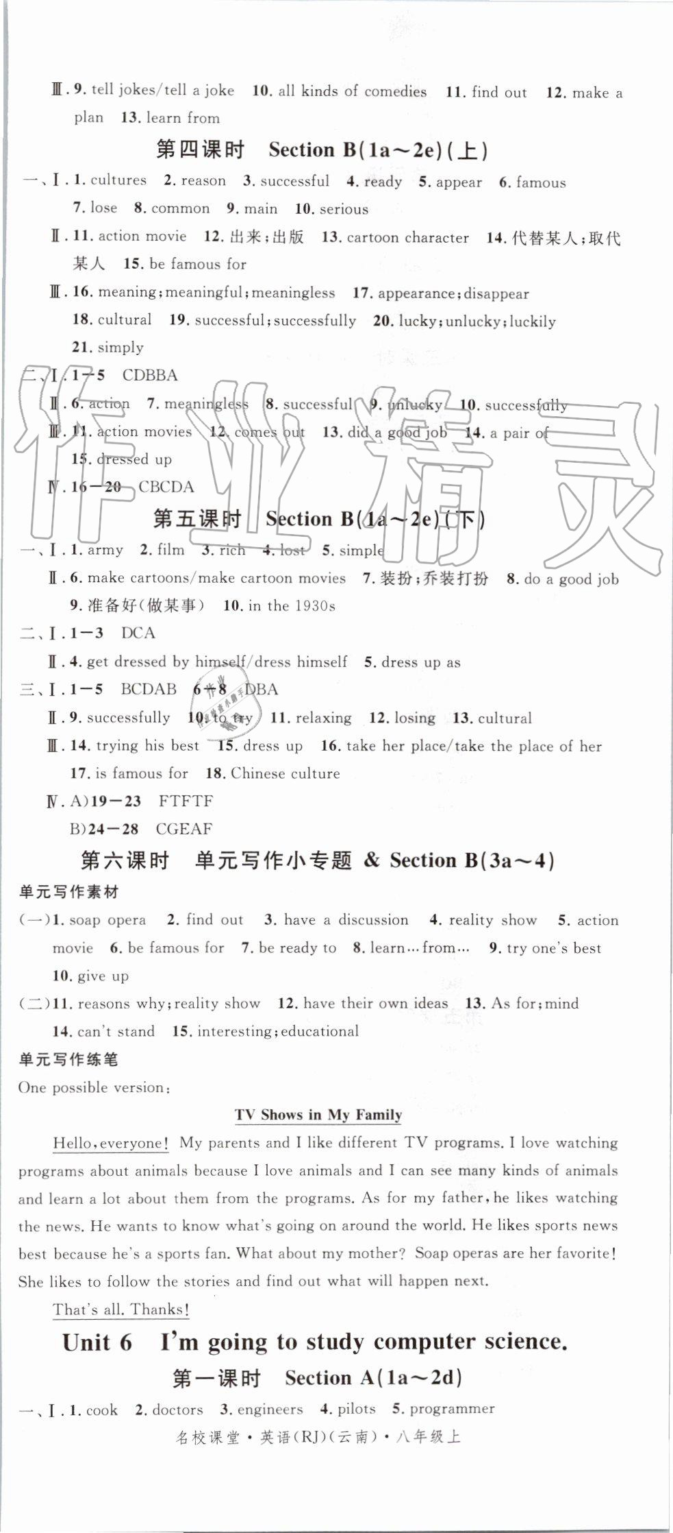 2019年名校课堂八年级英语上册人教版云南专版 第8页