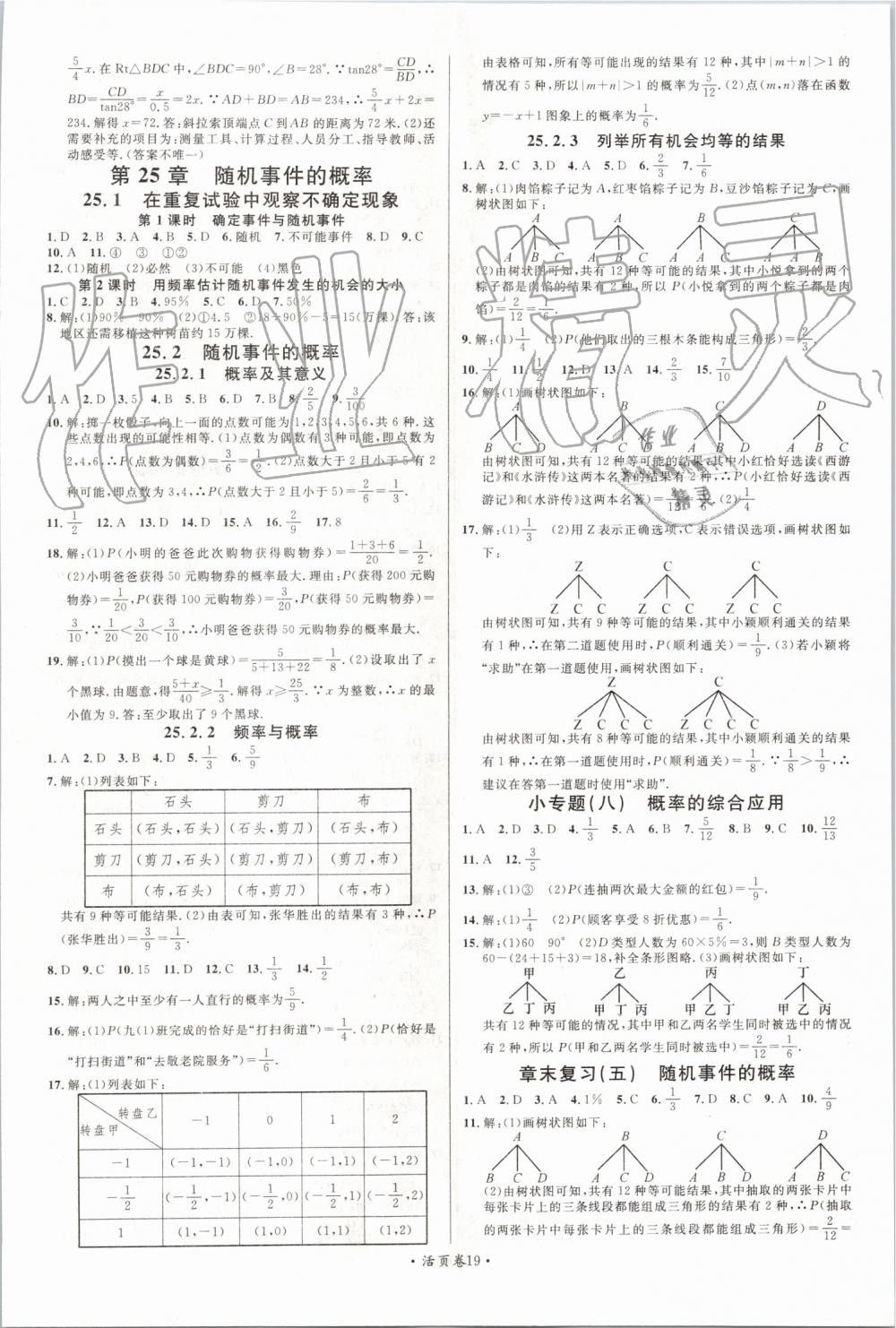 2019年名校课堂九年级数学上册华师大版 第11页