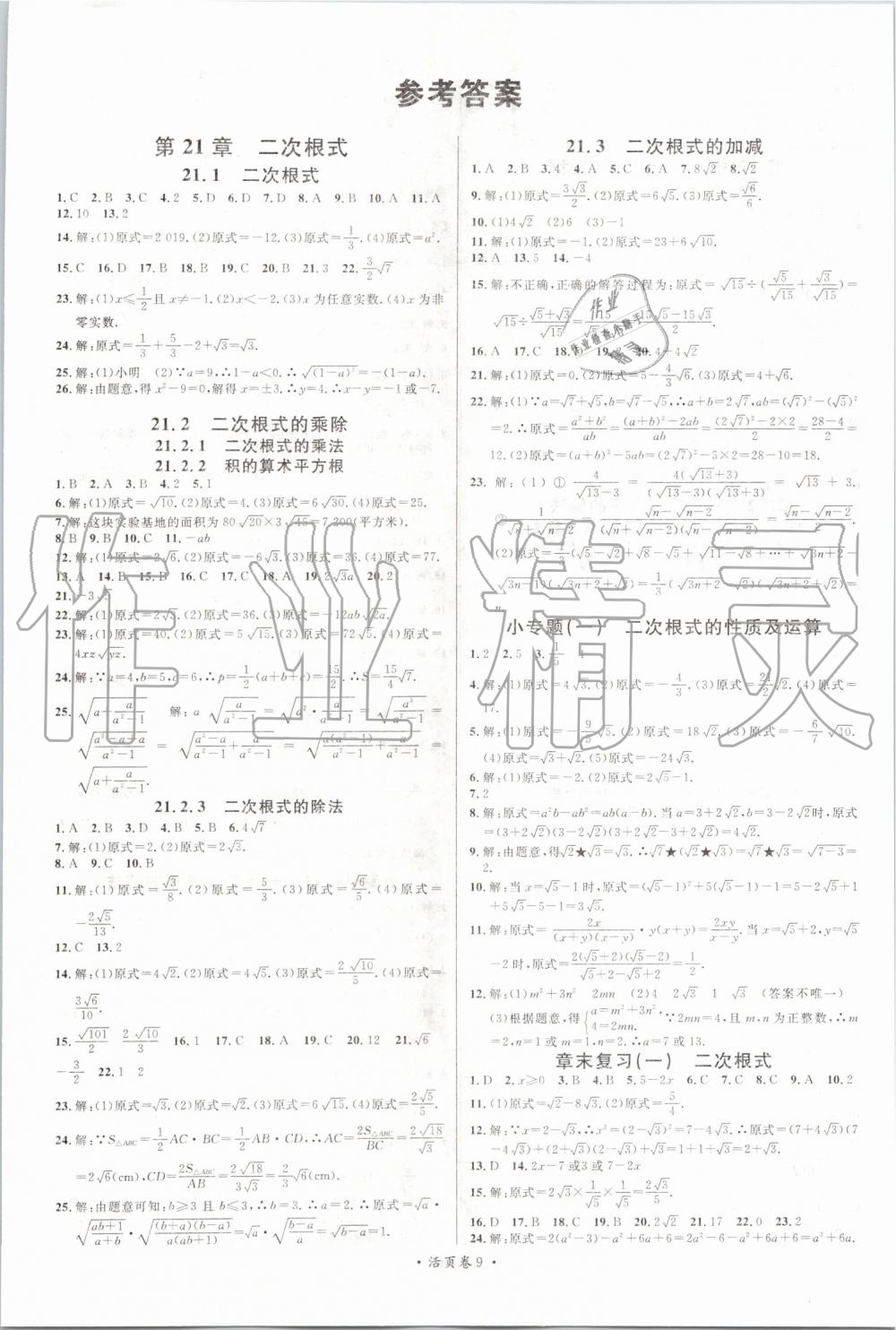 2019年名校课堂九年级数学上册华师大版 第1页