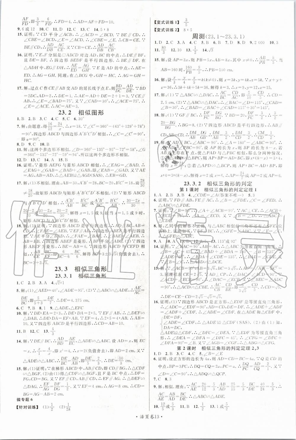 2019年名校课堂九年级数学上册华师大版 第5页