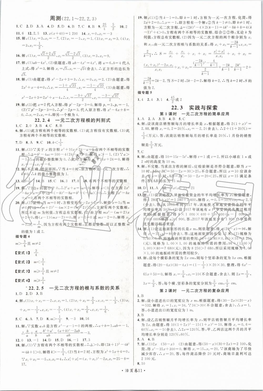 2019年名校课堂九年级数学上册华师大版 第3页