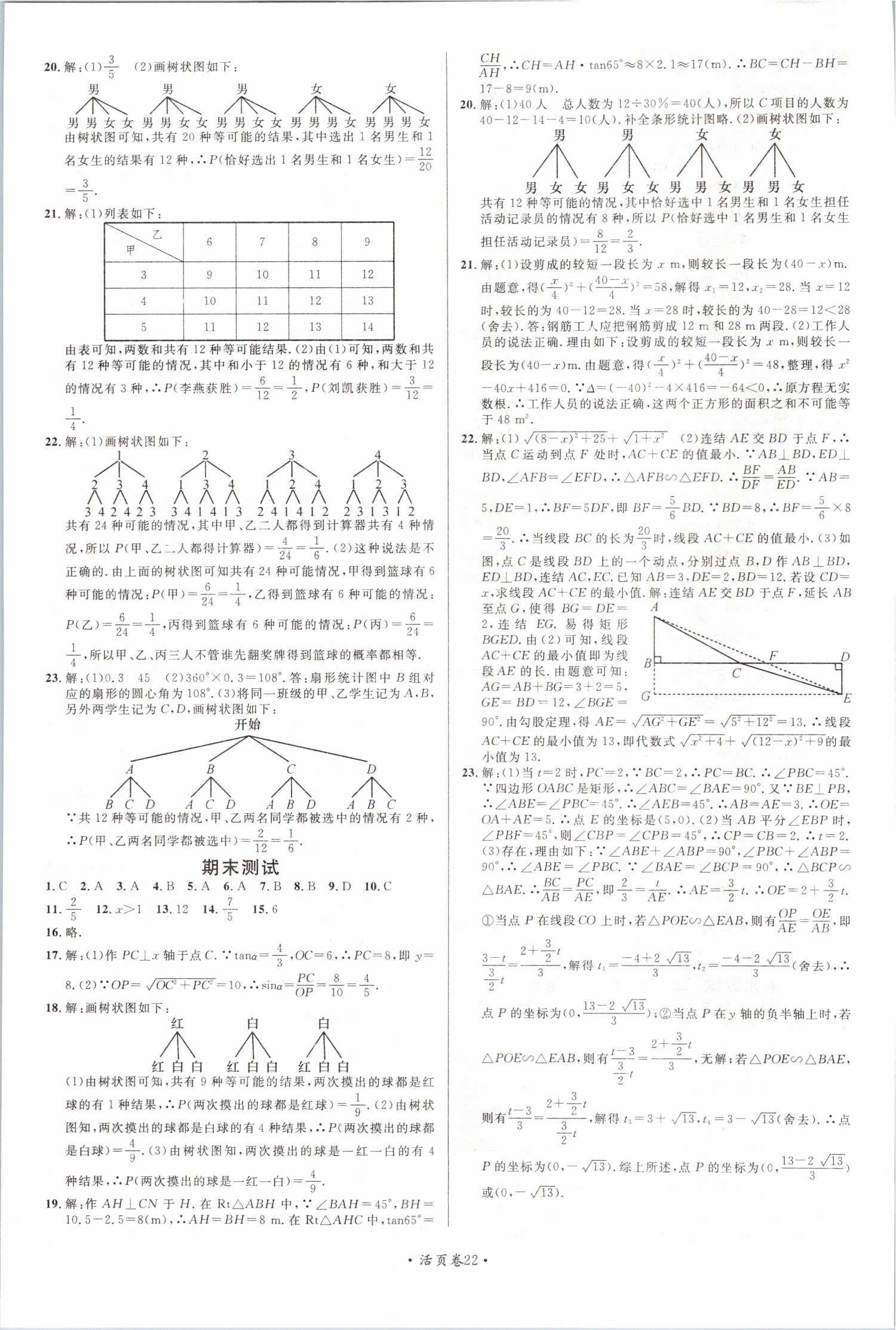 2019年名校课堂九年级数学上册华师大版 第14页