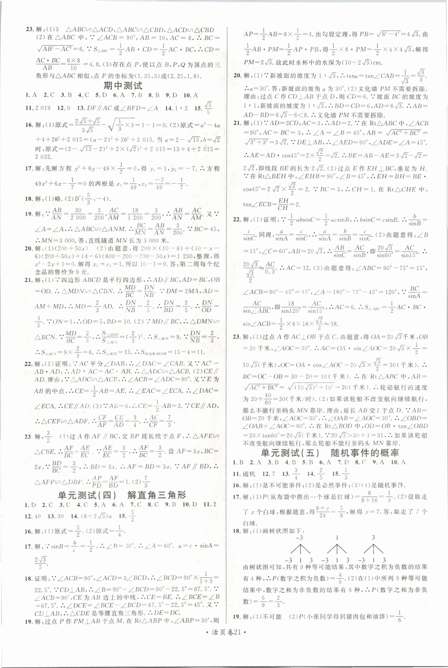 2019年名校课堂九年级数学上册华师大版 第13页