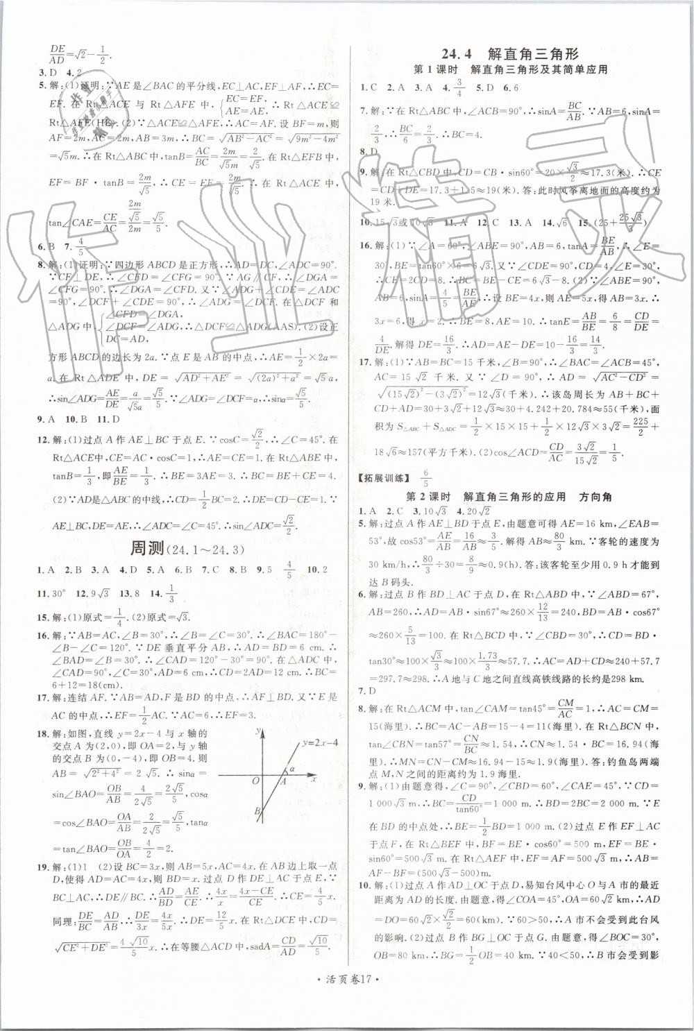 2019年名校课堂九年级数学上册华师大版 第9页