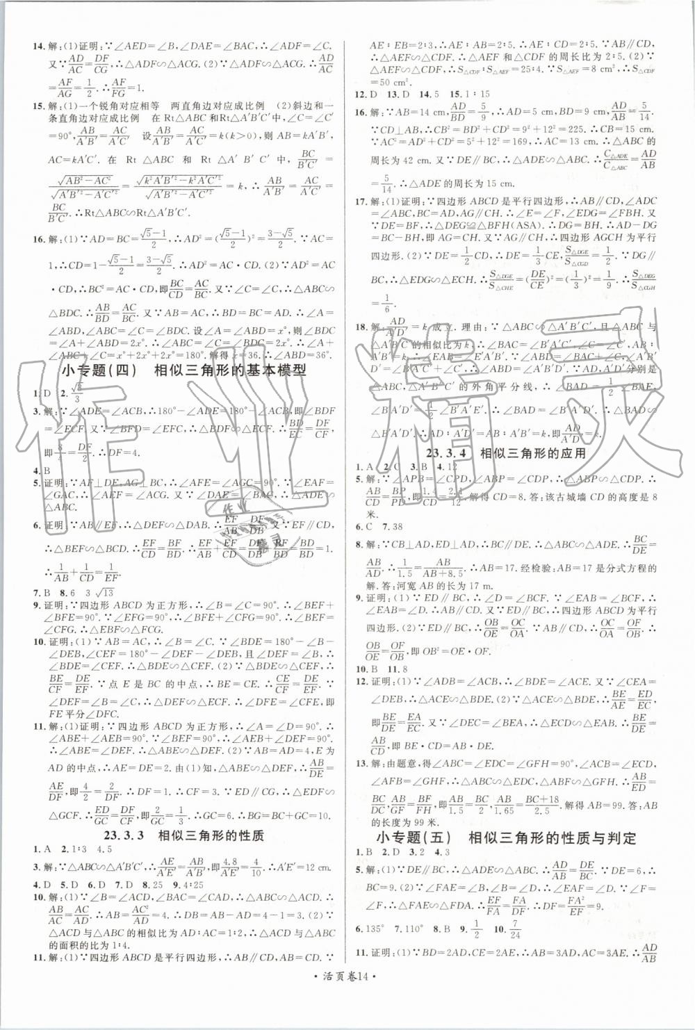 2019年名校課堂九年級數學上冊華師大版 第6頁