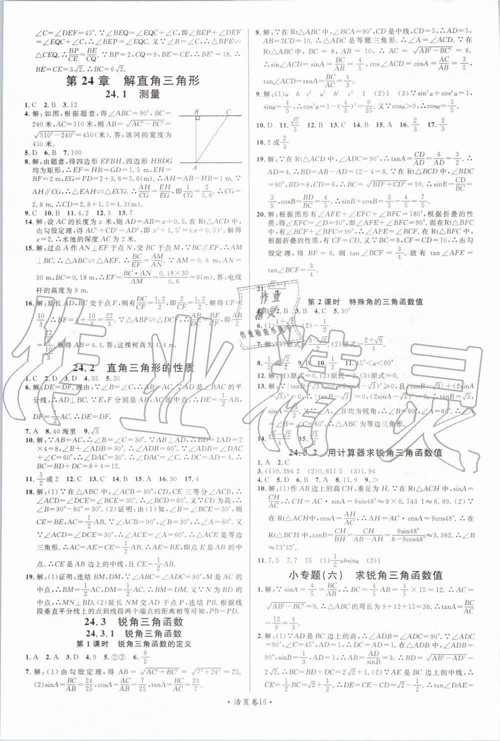 2019年名校课堂九年级数学上册华师大版 第8页