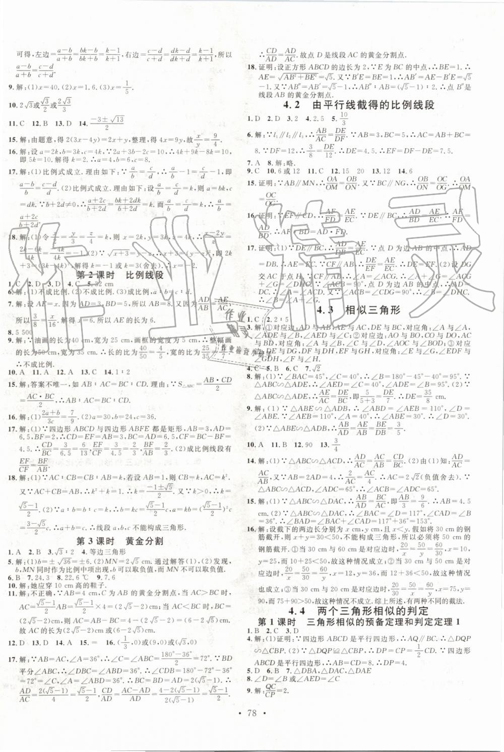 2019年名校課堂九年級(jí)數(shù)學(xué)全一冊浙教版浙江專版 第6頁