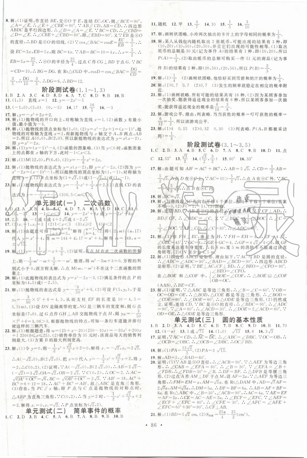 2019年名校课堂九年级数学全一册浙教版浙江专版 第14页