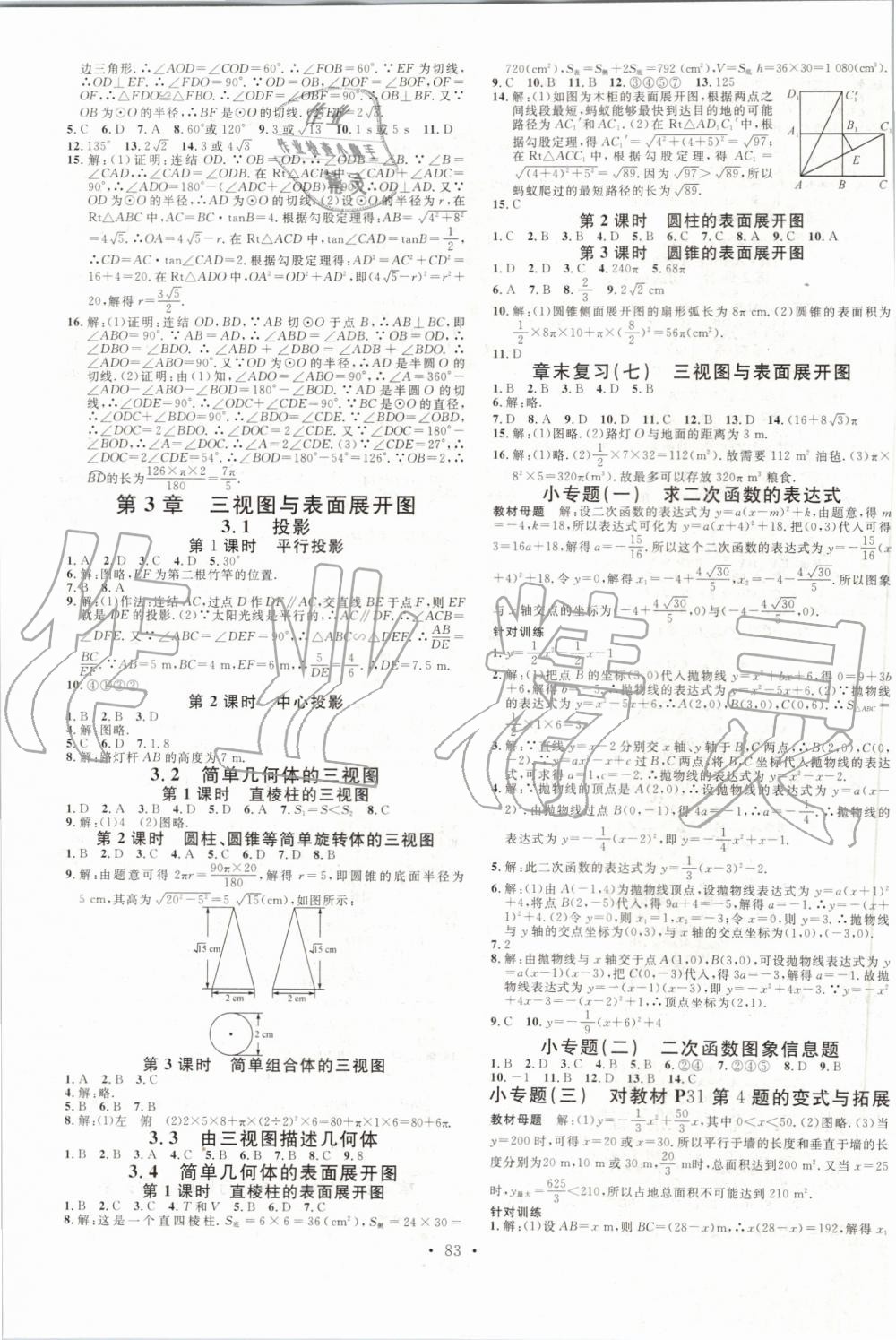 2019年名校课堂九年级数学全一册浙教版浙江专版 第11页