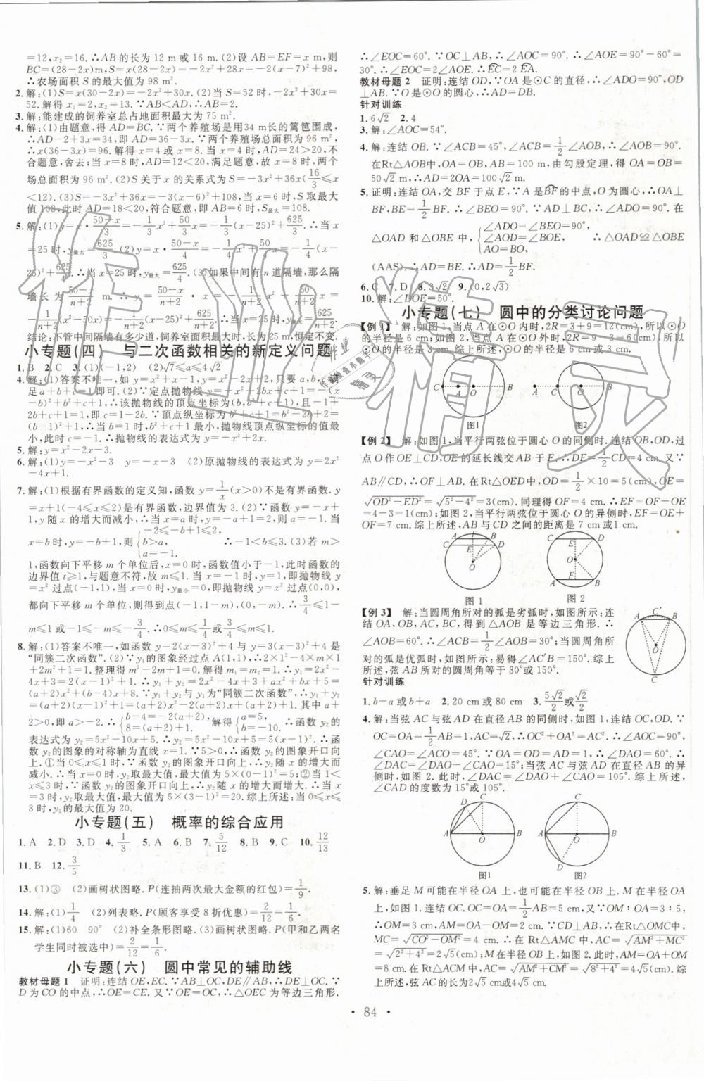 2019年名校课堂九年级数学全一册浙教版浙江专版 第12页