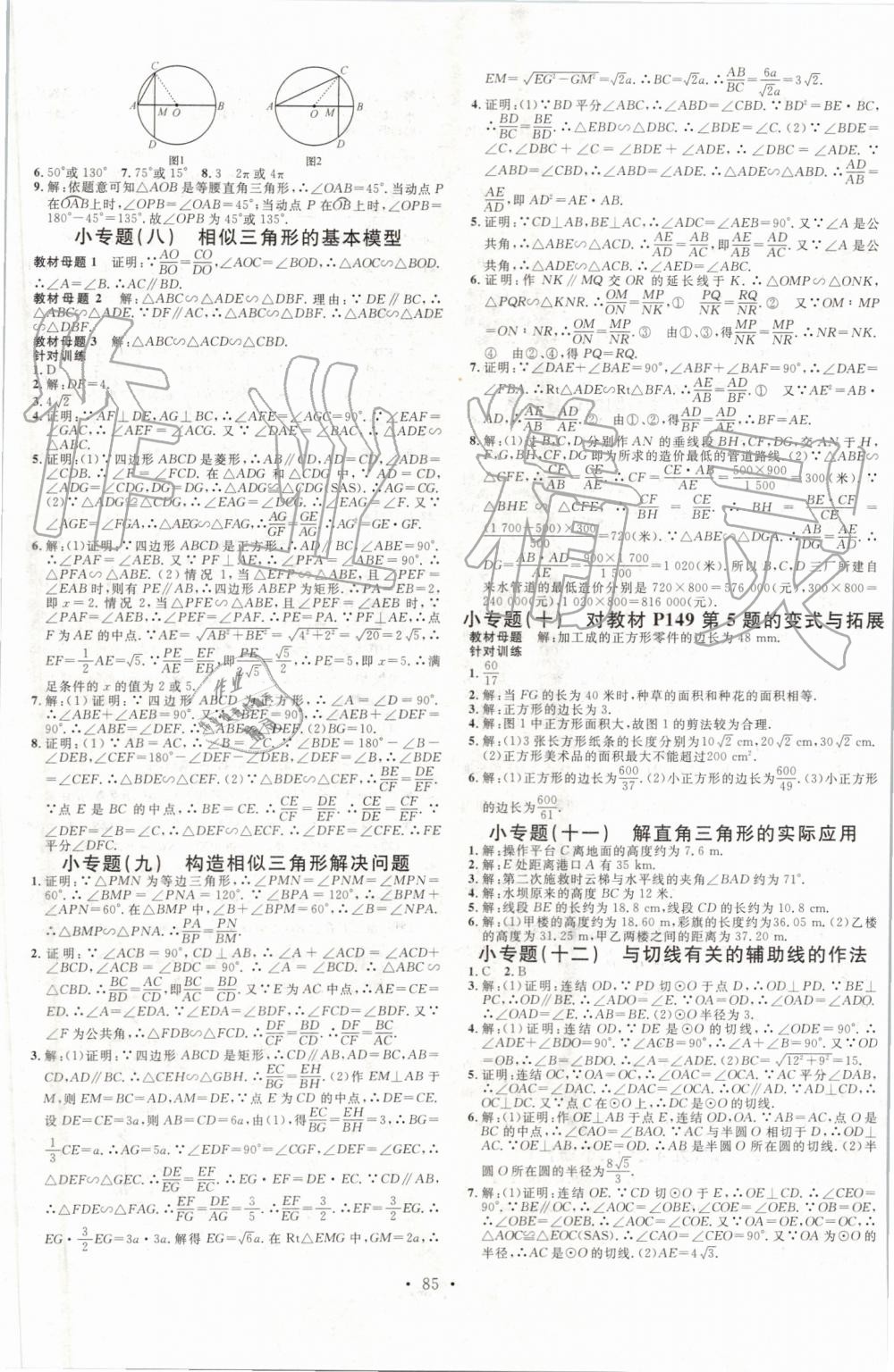 2019年名校课堂九年级数学全一册浙教版浙江专版 第13页