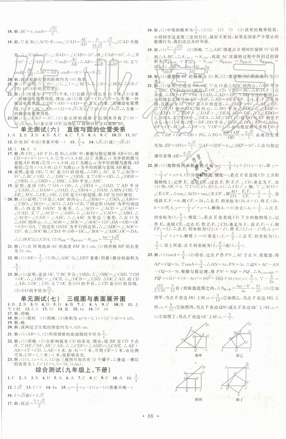 2019年名校课堂九年级数学全一册浙教版浙江专版 第16页