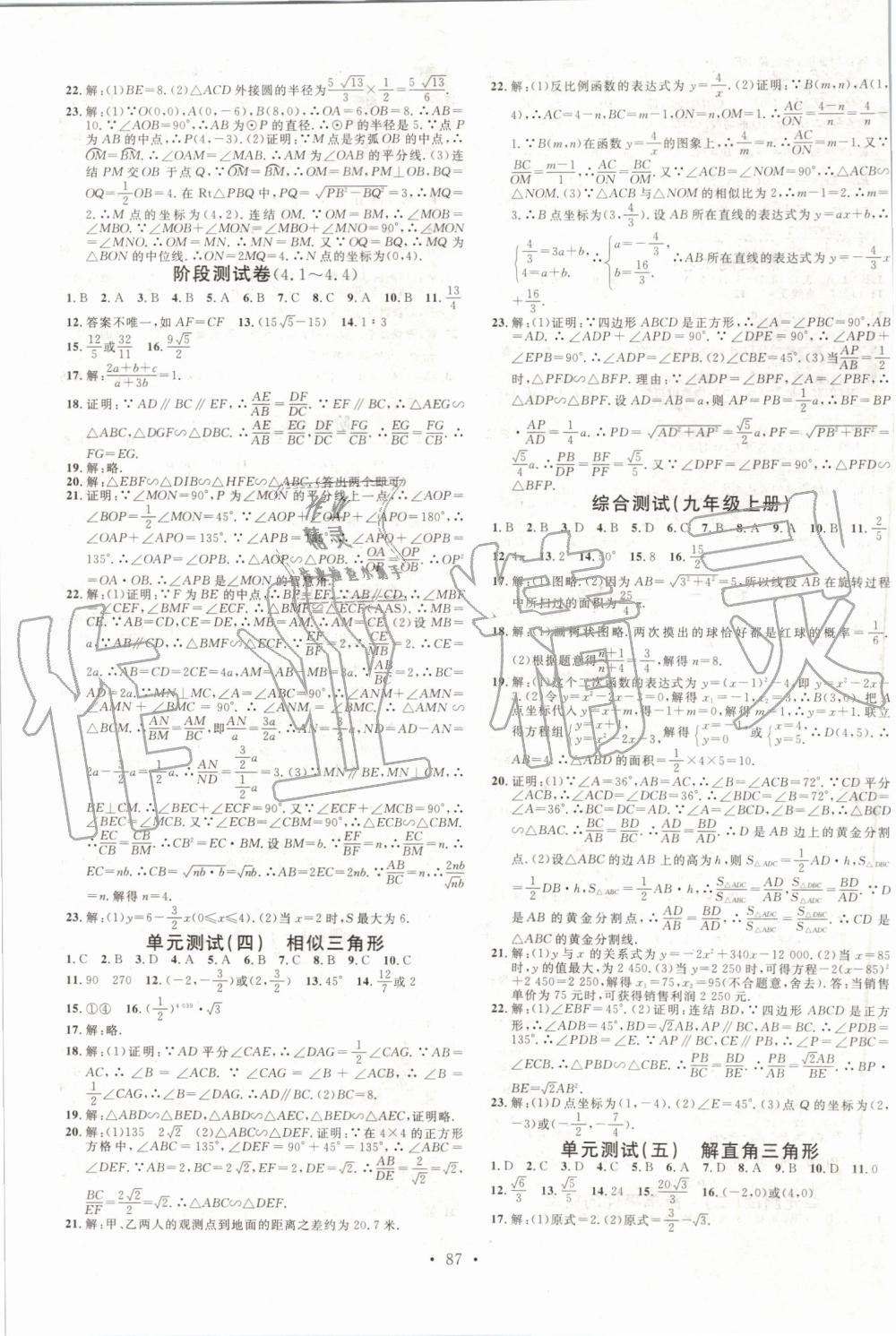 2019年名校课堂九年级数学全一册浙教版浙江专版 第15页