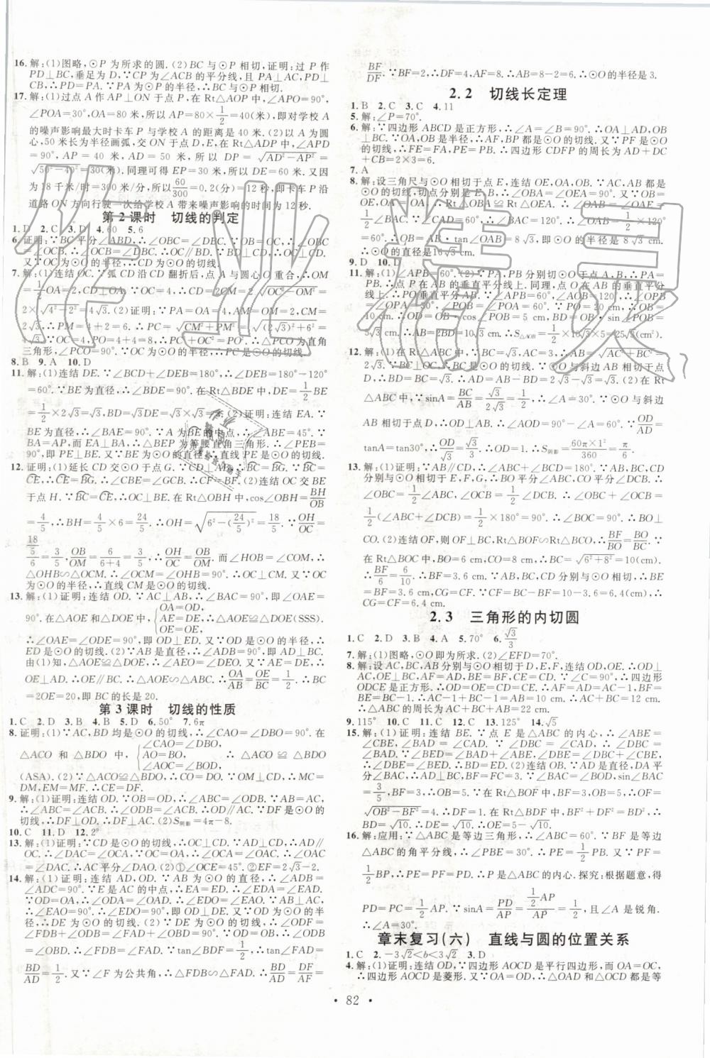 2019年名校课堂九年级数学全一册浙教版浙江专版 第10页