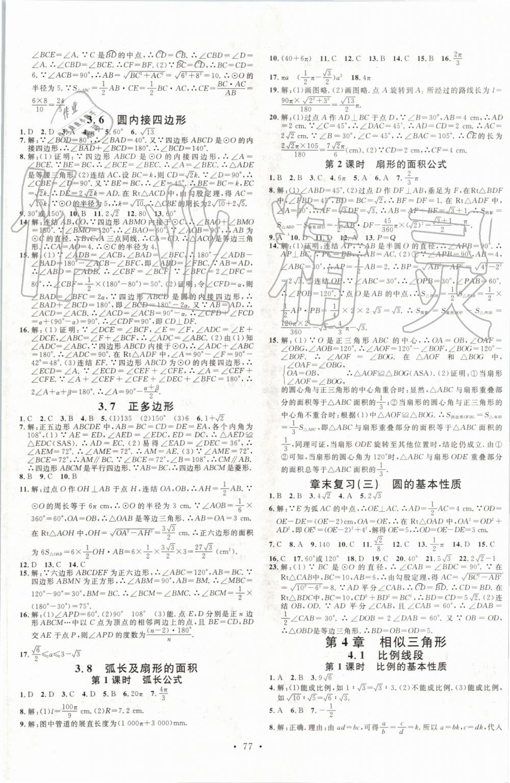 2019年名校课堂九年级数学全一册浙教版浙江专版 第5页