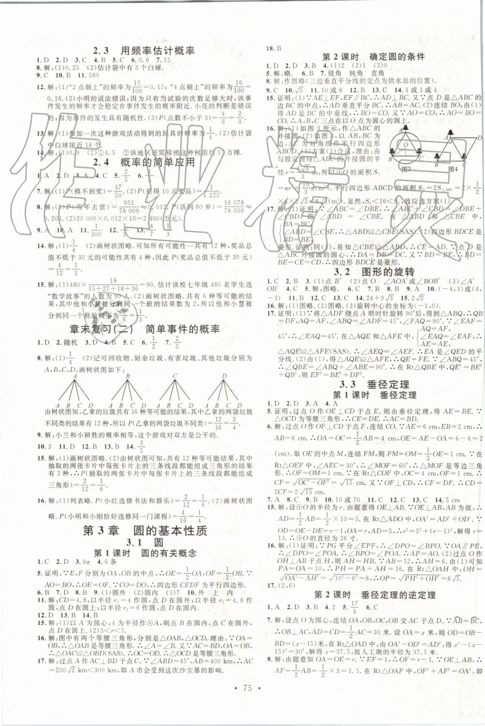 2019年名校课堂九年级数学全一册浙教版浙江专版 第3页