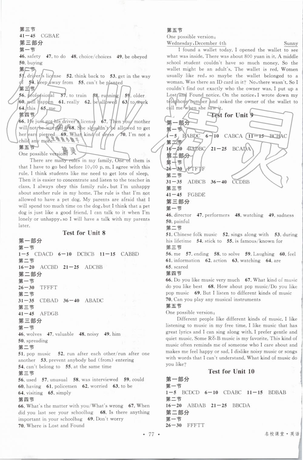 2019年名校課堂九年級(jí)英語(yǔ)全一冊(cè)人教版云南專版 第13頁(yè)